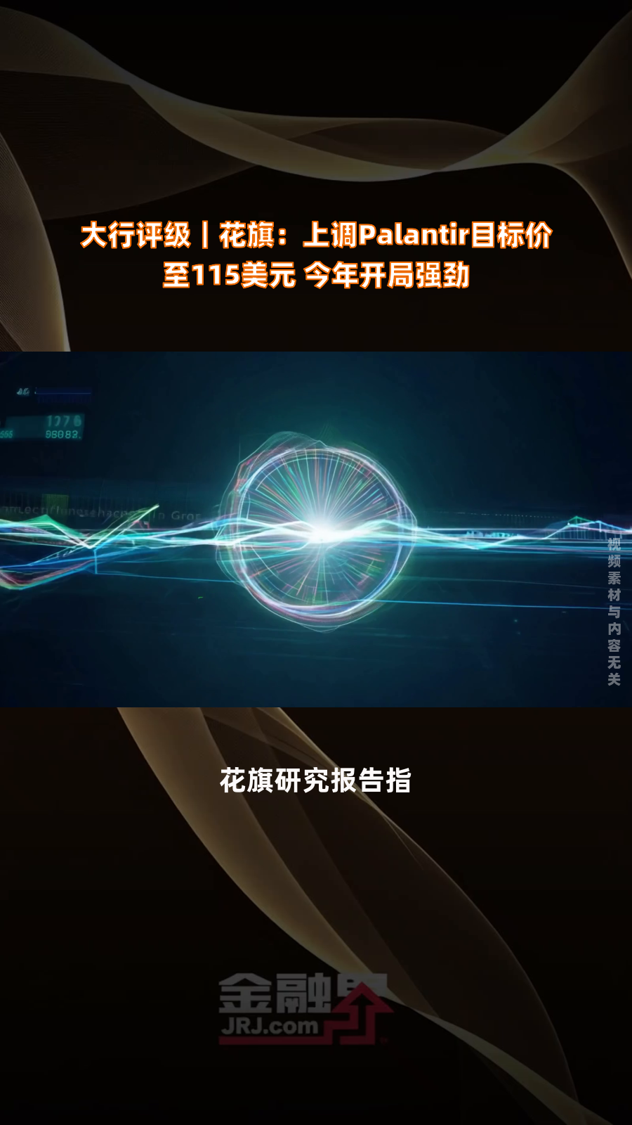激光雷达需求强劲，禾赛（HSAI.US）获中银国际“买入”评级，目标价调升至30美元