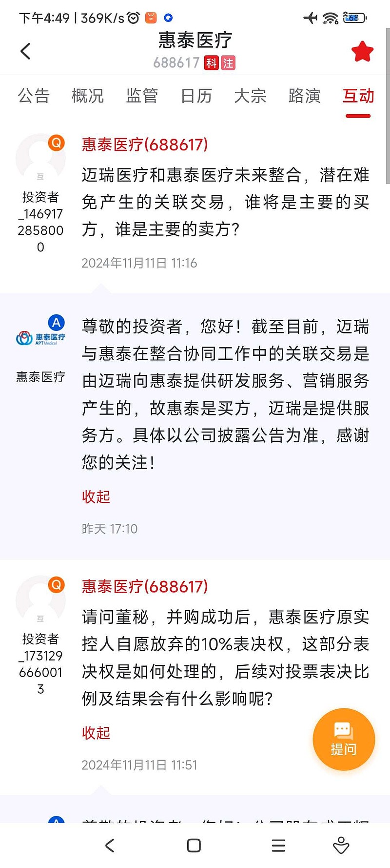 惠泰医疗(688617.SH)：冠状动脉棘突球囊扩张导管取得医疗器械注册证