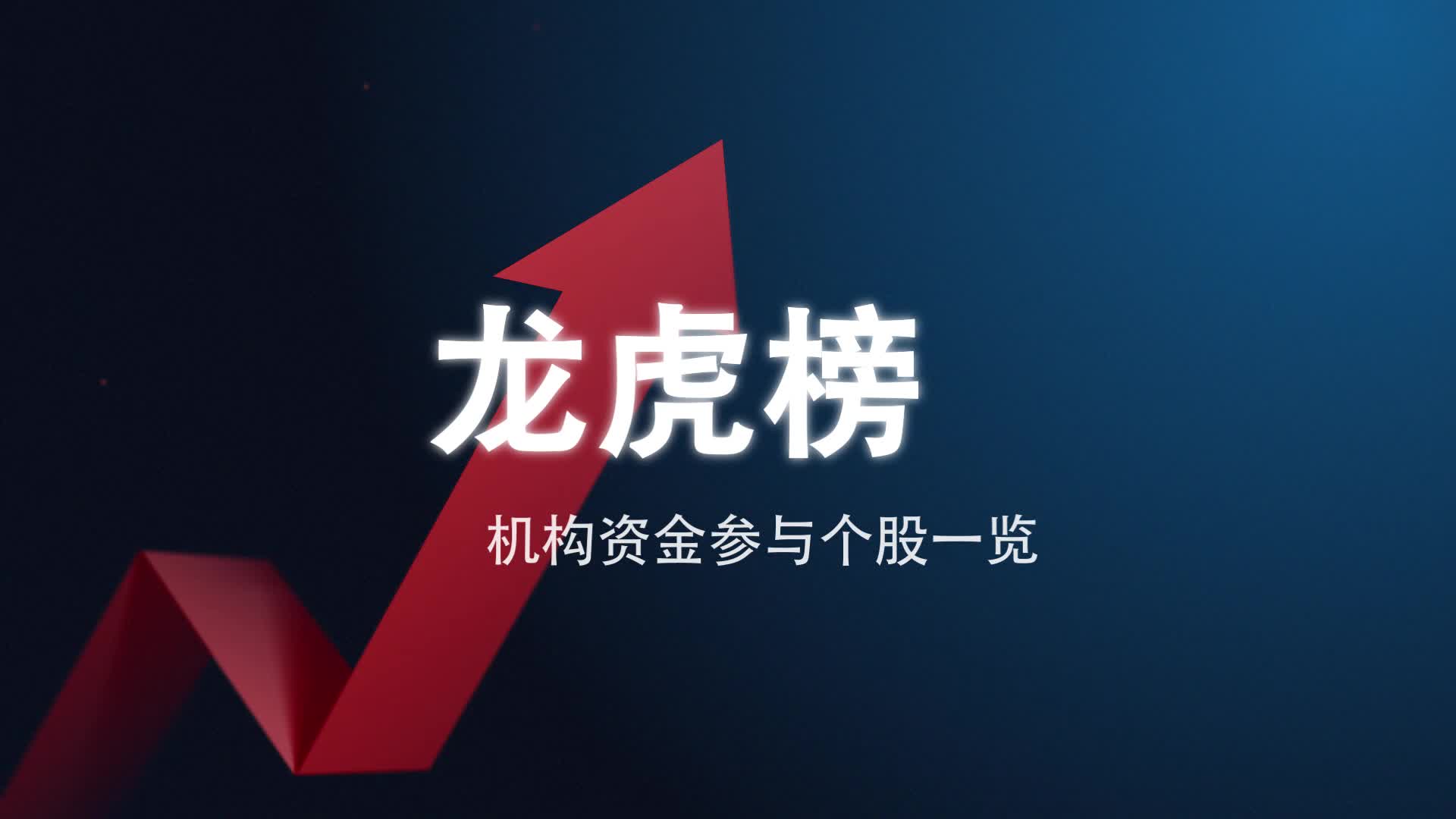 安通控股跌8.39%，机构龙虎榜净卖出94.57万元