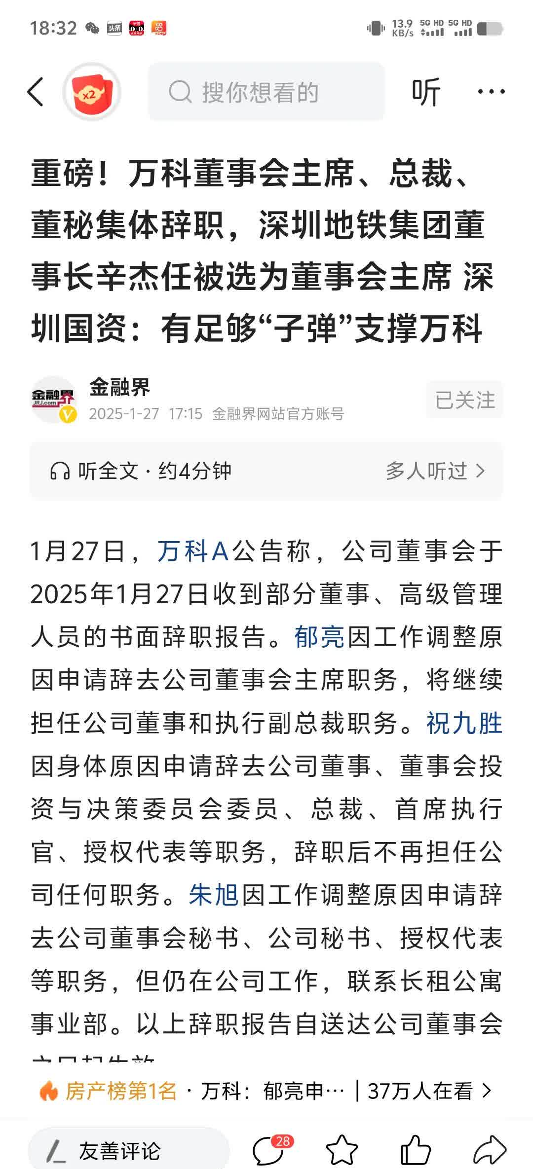 王石欲“帮扶”万科渡劫，800亿资金缺口待填