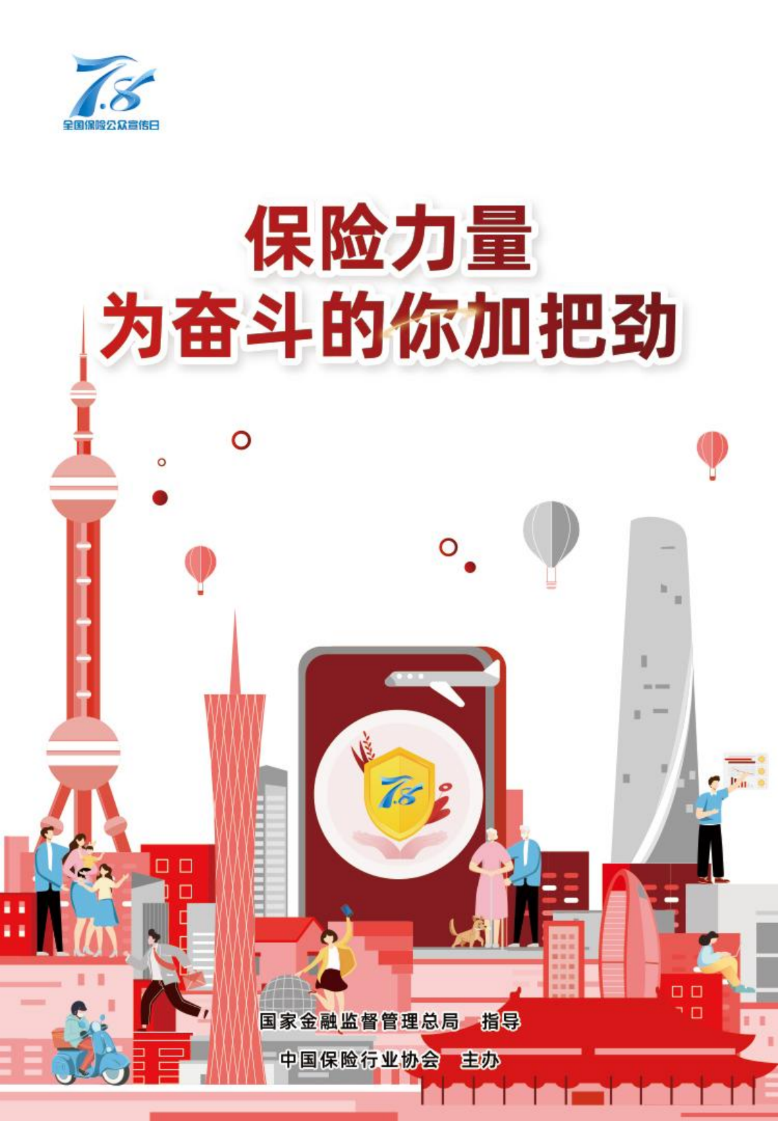 保险有温度,人保车险_2025年日霜行业发展前景预测及产业调研报告