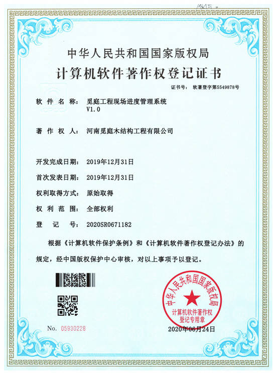 同方股份新注册《易众轨道交通综合运管平台V1.0》项目的软件著作权