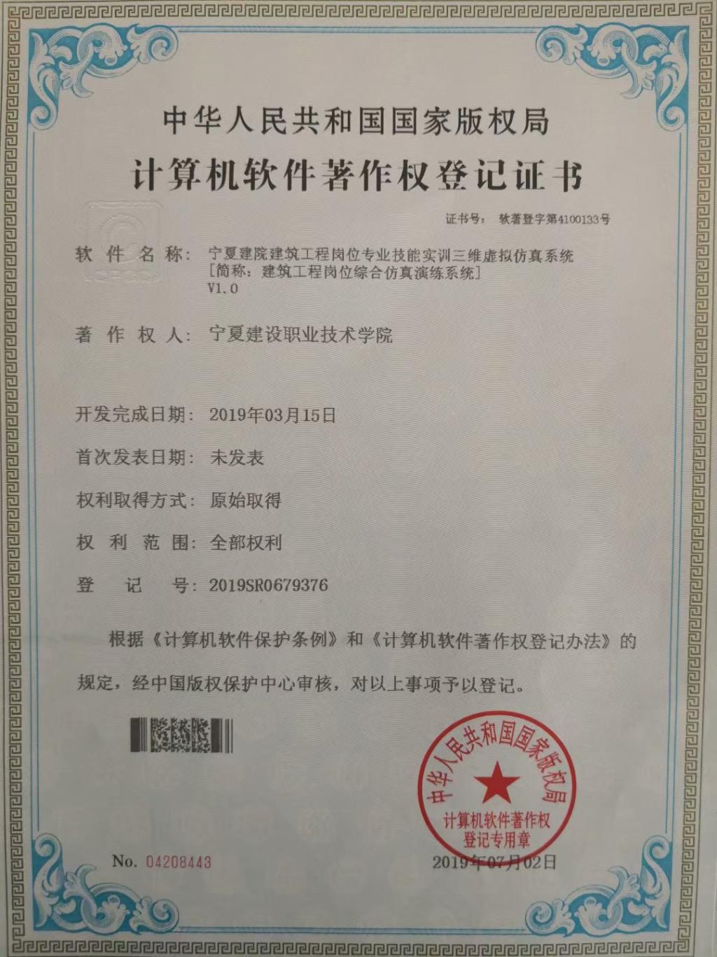 同方股份新注册《易众轨道交通综合运管平台V1.0》项目的软件著作权