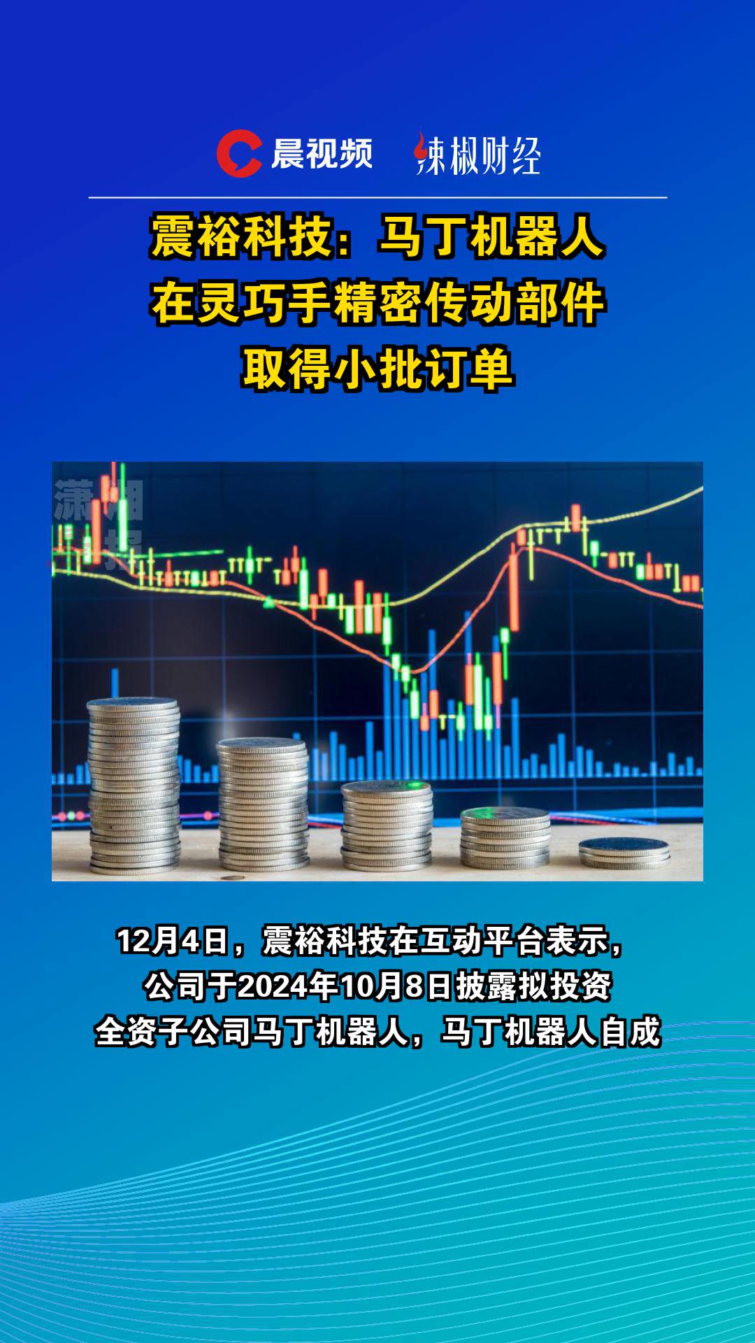震裕科技发布机器人执行器及周边产品 与国内外人形机器人整机厂商合作稳步推进