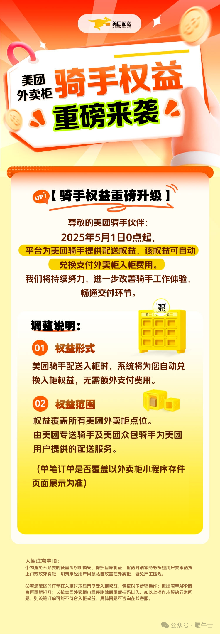 覆盖101种重症及51种轻症 美团“骑手大病关怀计划”面向全部骑手及其子女开放