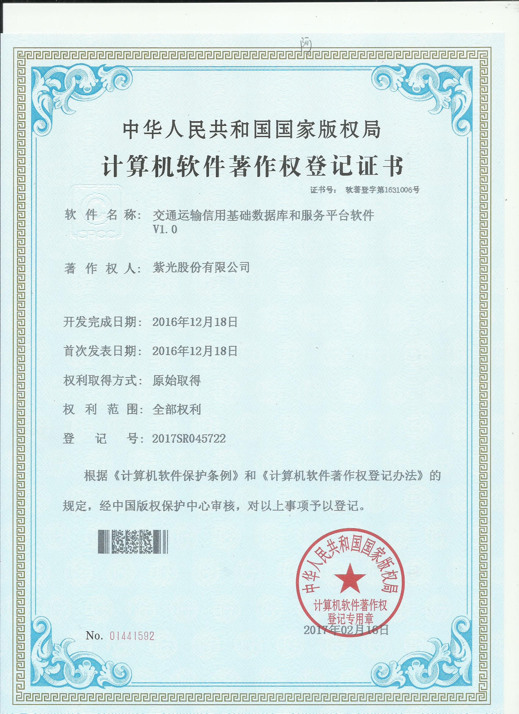 安凯微新注册《安凯微F2指纹模组软件V1.0》项目的软件著作权