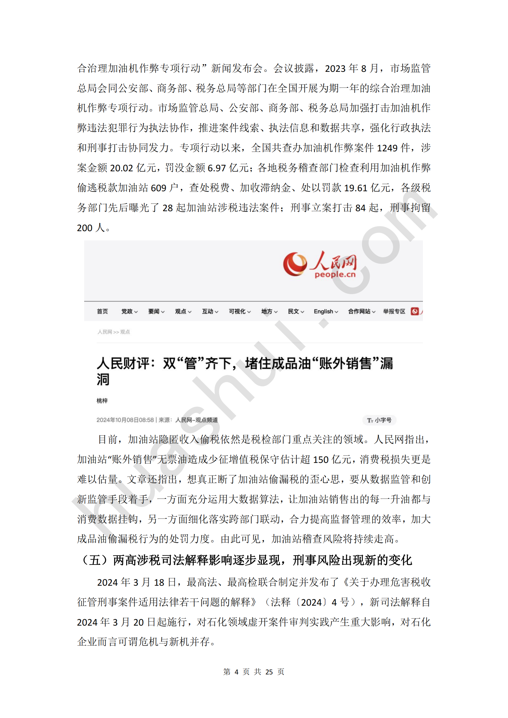 中国石化新注册《多种气体介质管道潜在影响半径计算软件V1.0》项目的软件著作权