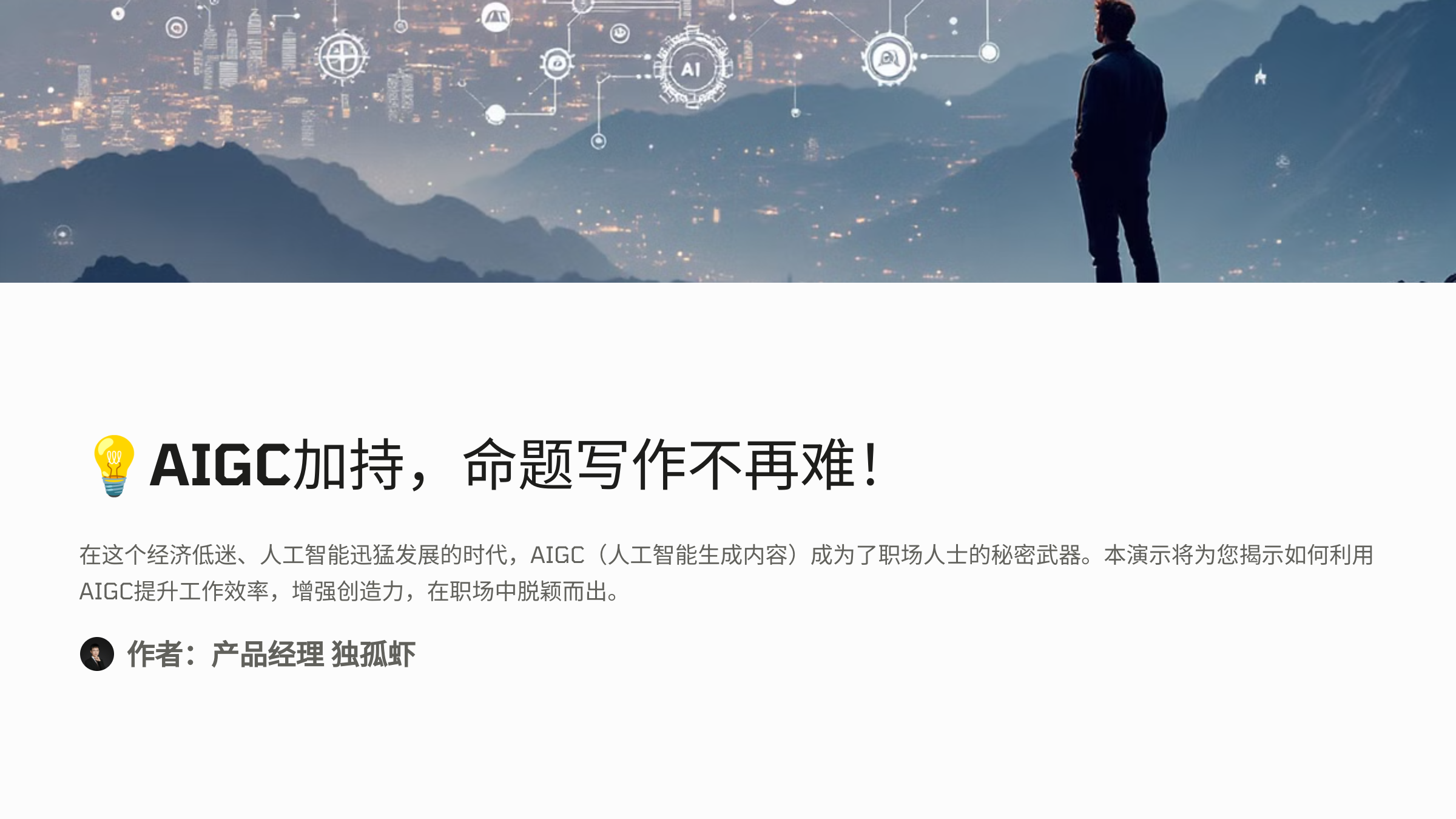 以场景深耕回应时代需求，小猿AI跻身AI应用下载前列