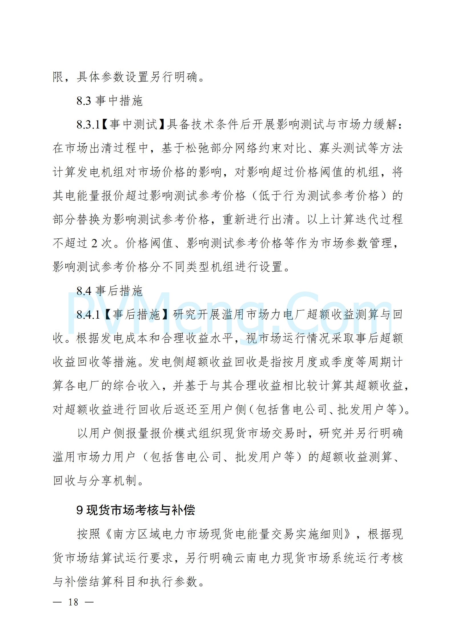新华能源周报丨两办印发《关于健全资源环境要素市场化配置体系的意见》；中央生态环境保护督察组进驻三家能源央企；新一代人造太阳创运行新纪录