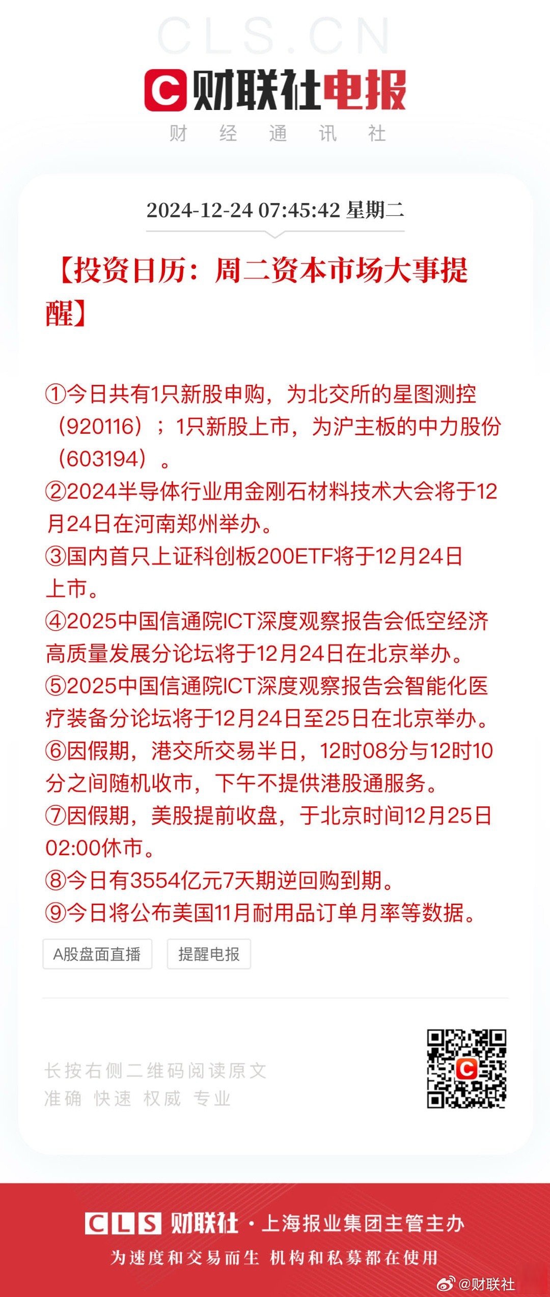 中科星图：累计回购约148万股