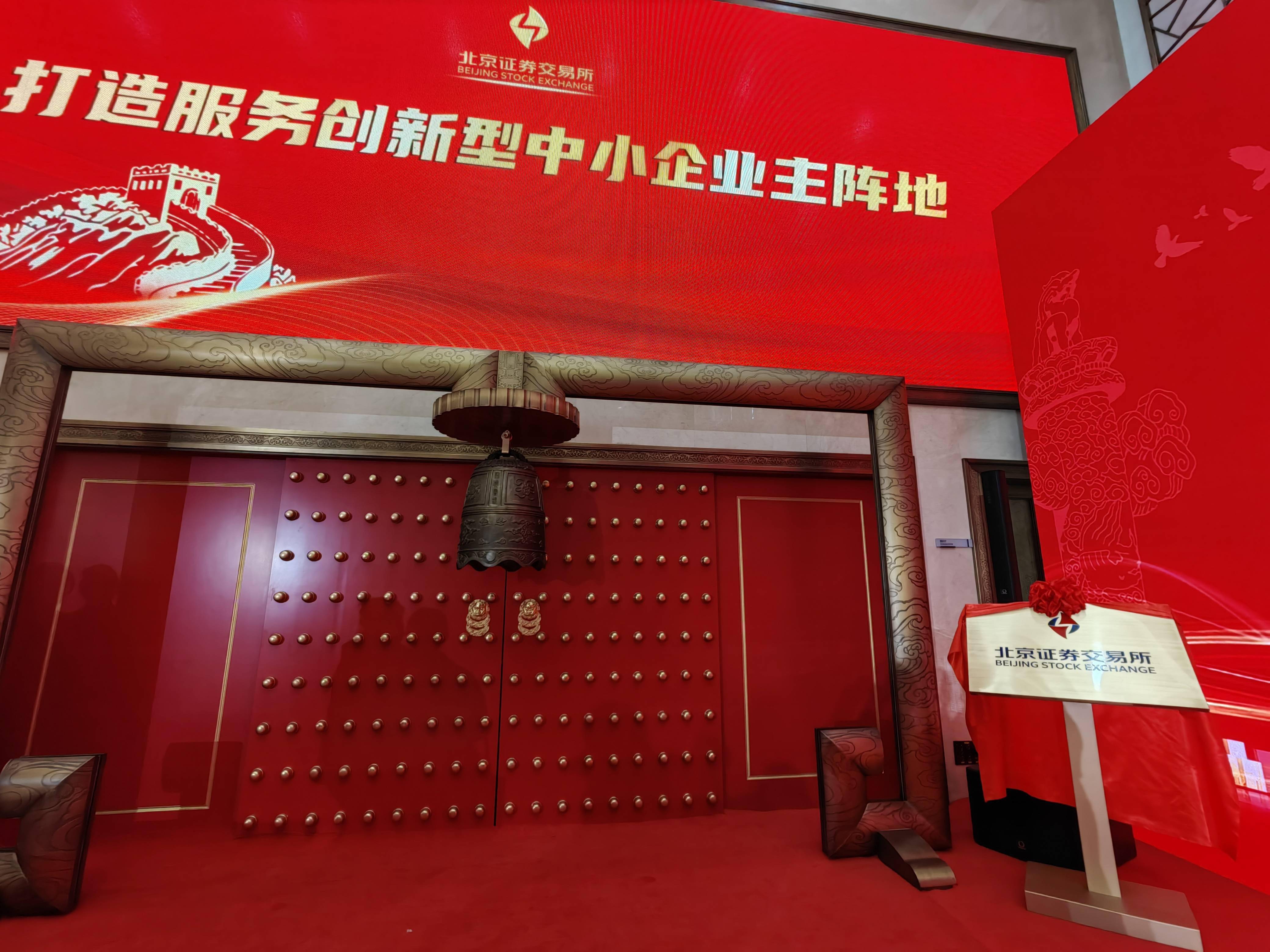 “走进北交所 共探多层次债券市场发展之路”活动在京举行