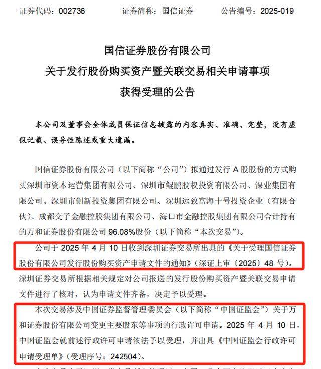 阳谷华泰(300121.SZ)：发行股份购买资产并募集配套资金申请文件获深交所受理