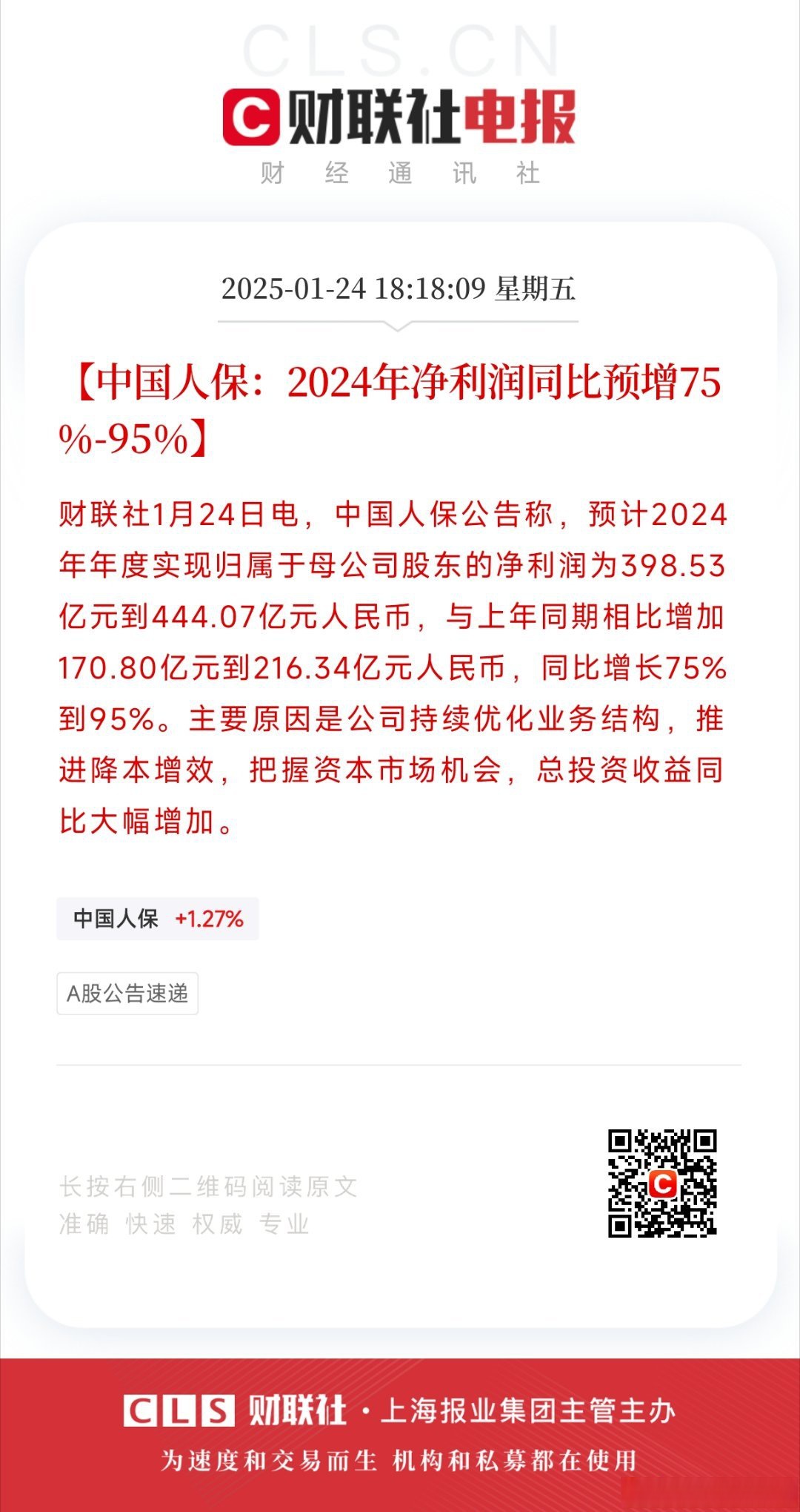 人保服务 ,人保伴您前行_2025年心理测验行业市场调研及发展前景预测