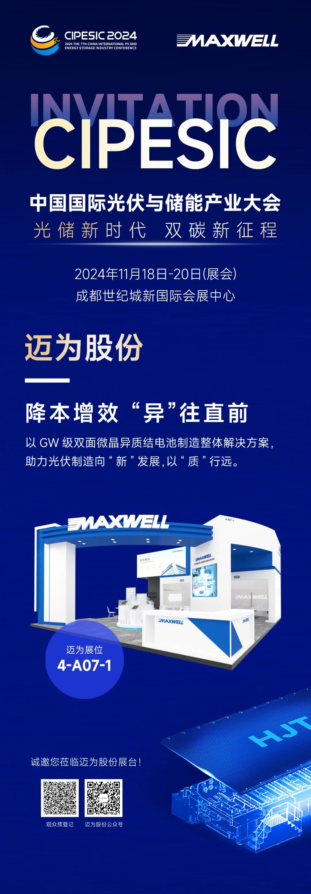 迈为股份：拟发行可转债募资不超19.67亿元