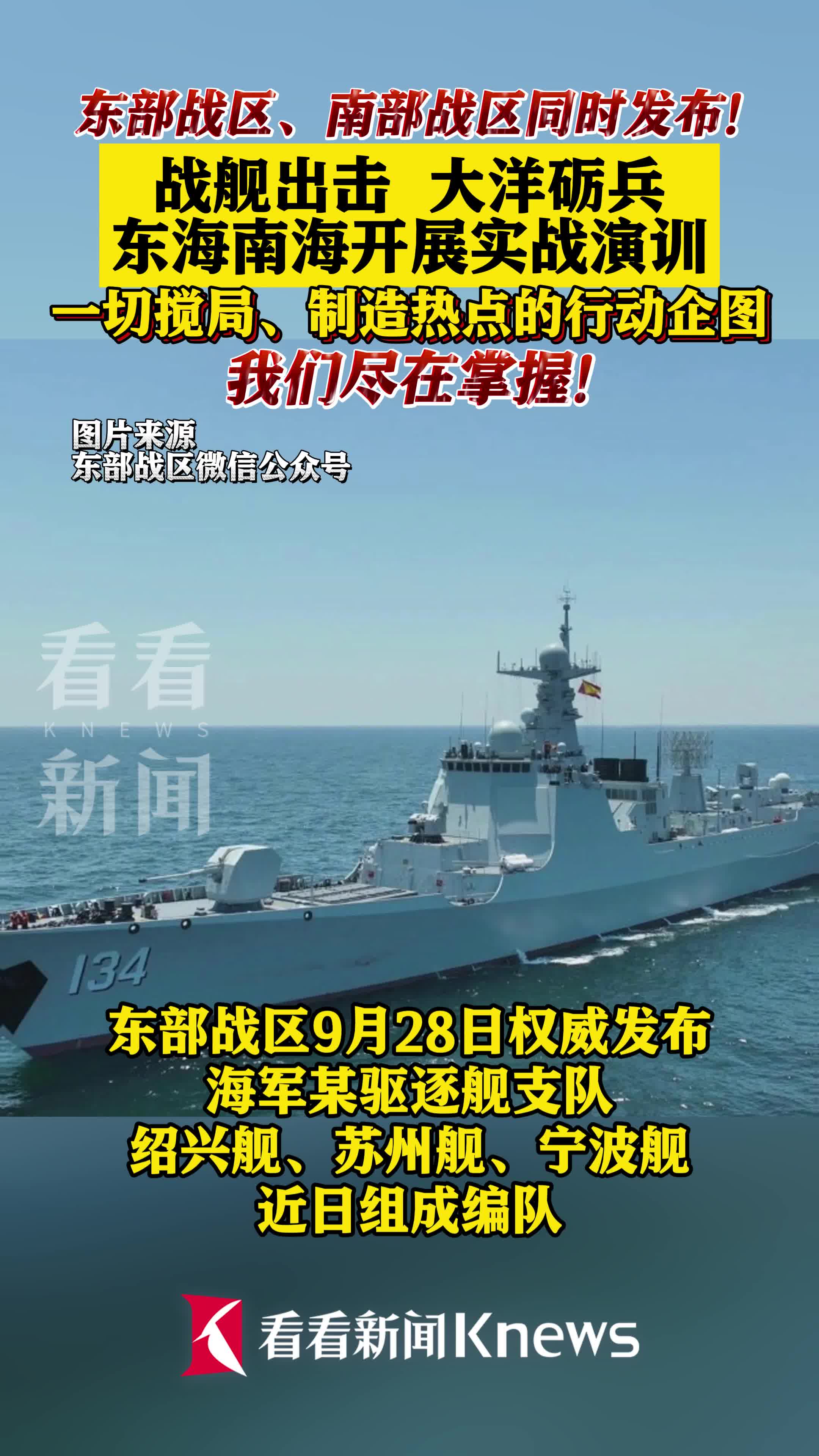 南部战区、中国海警，同日重磅行动！