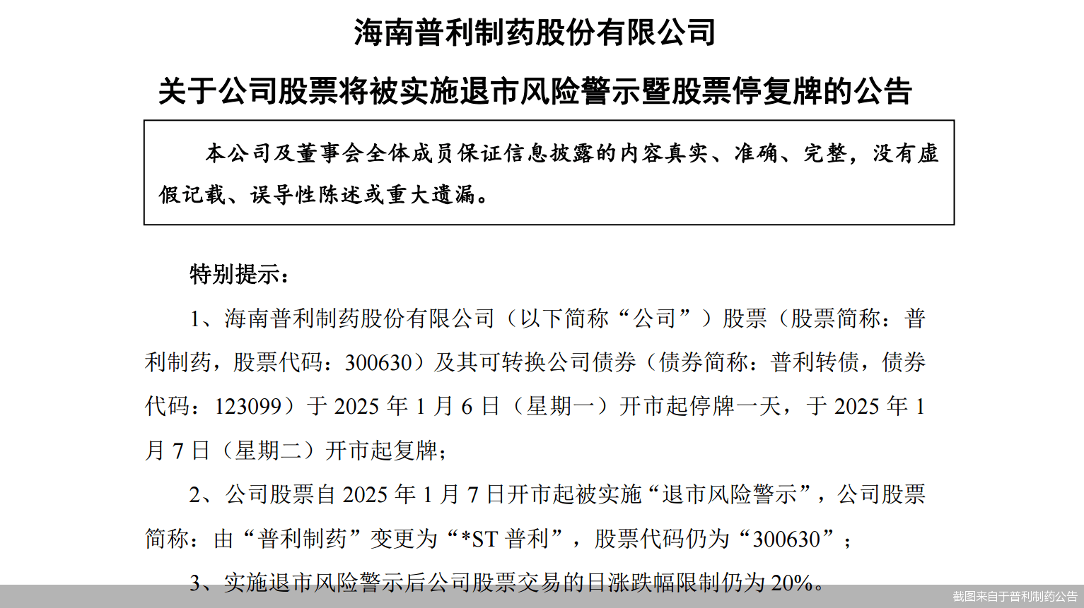 *ST京蓝：因涉嫌信披违规被证监会立案