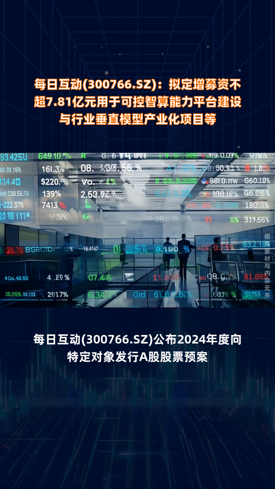 依米康：拟定增募资不超3.11亿元