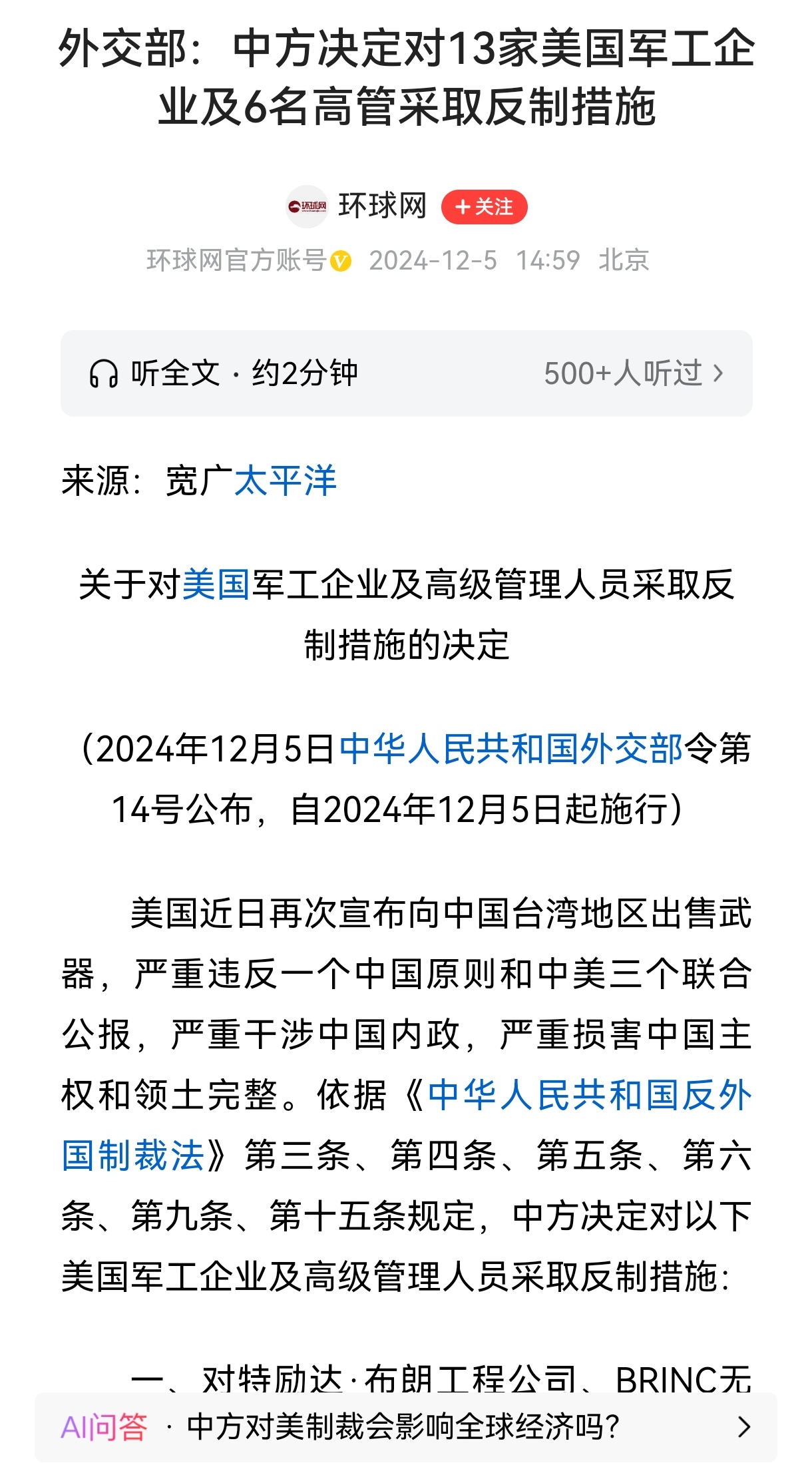 商务部驳斥美方有关言论：中方维护权益是坚定的 坚决拒绝无理指责
