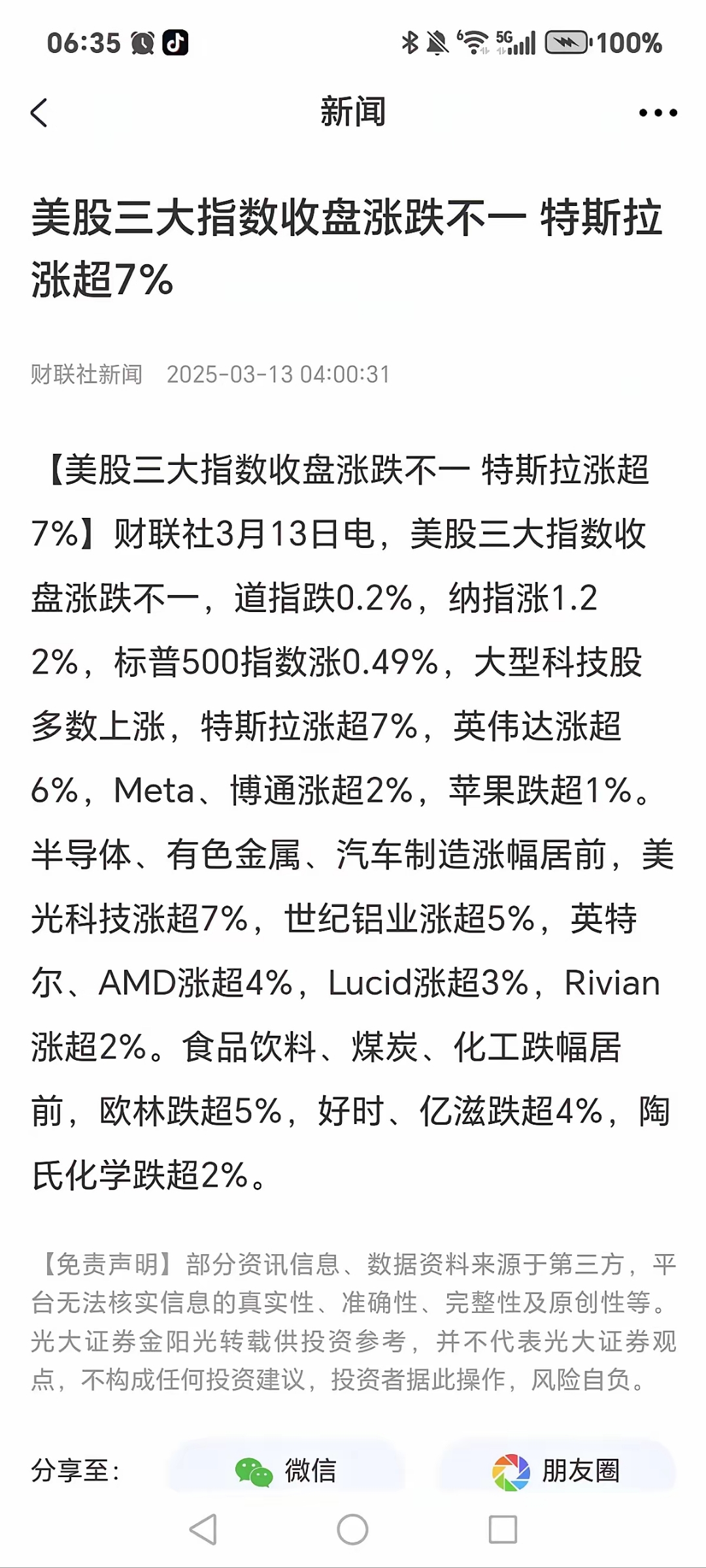 6月2日富时中国A50指数期货现跌0.54%