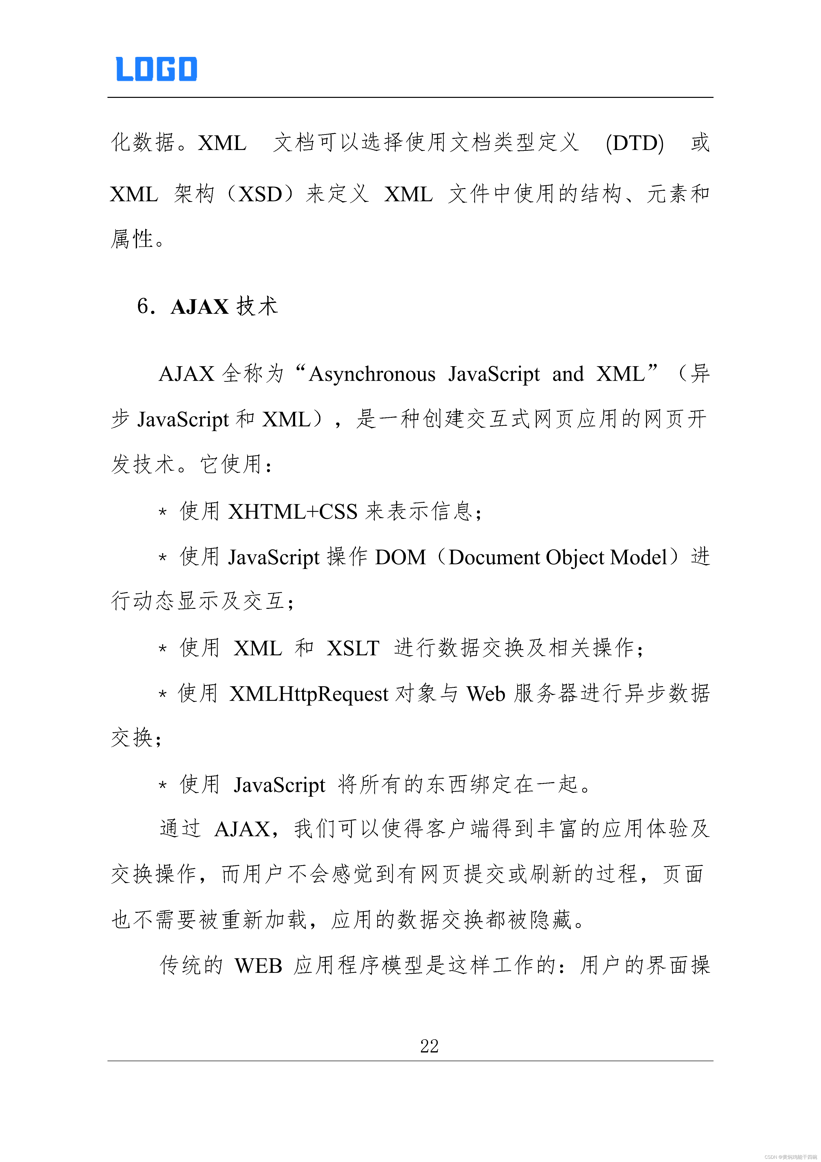 山石网科获得发明专利授权：“加密程序的分析方法、装置及电子设备”