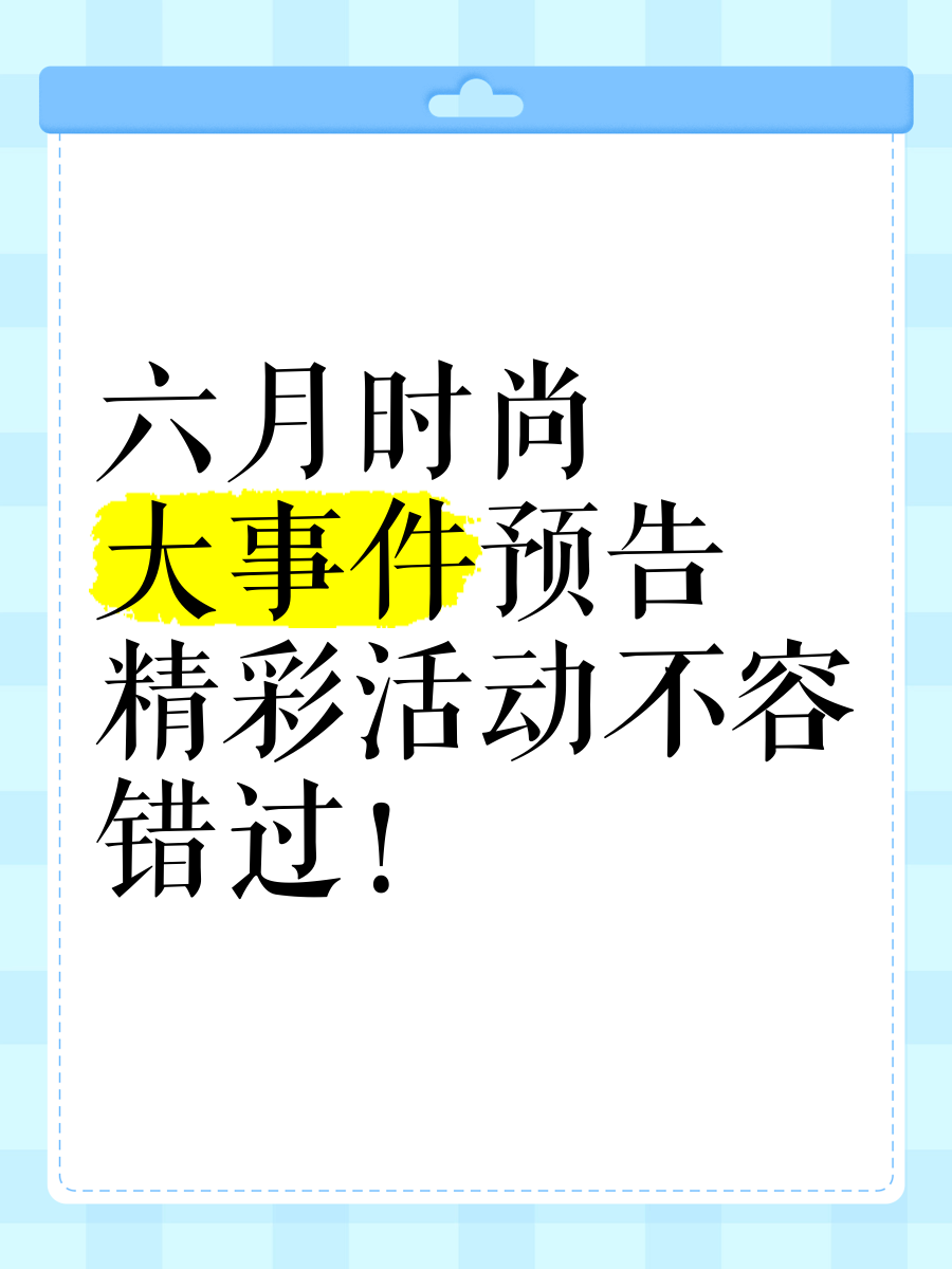 假期，大事件！