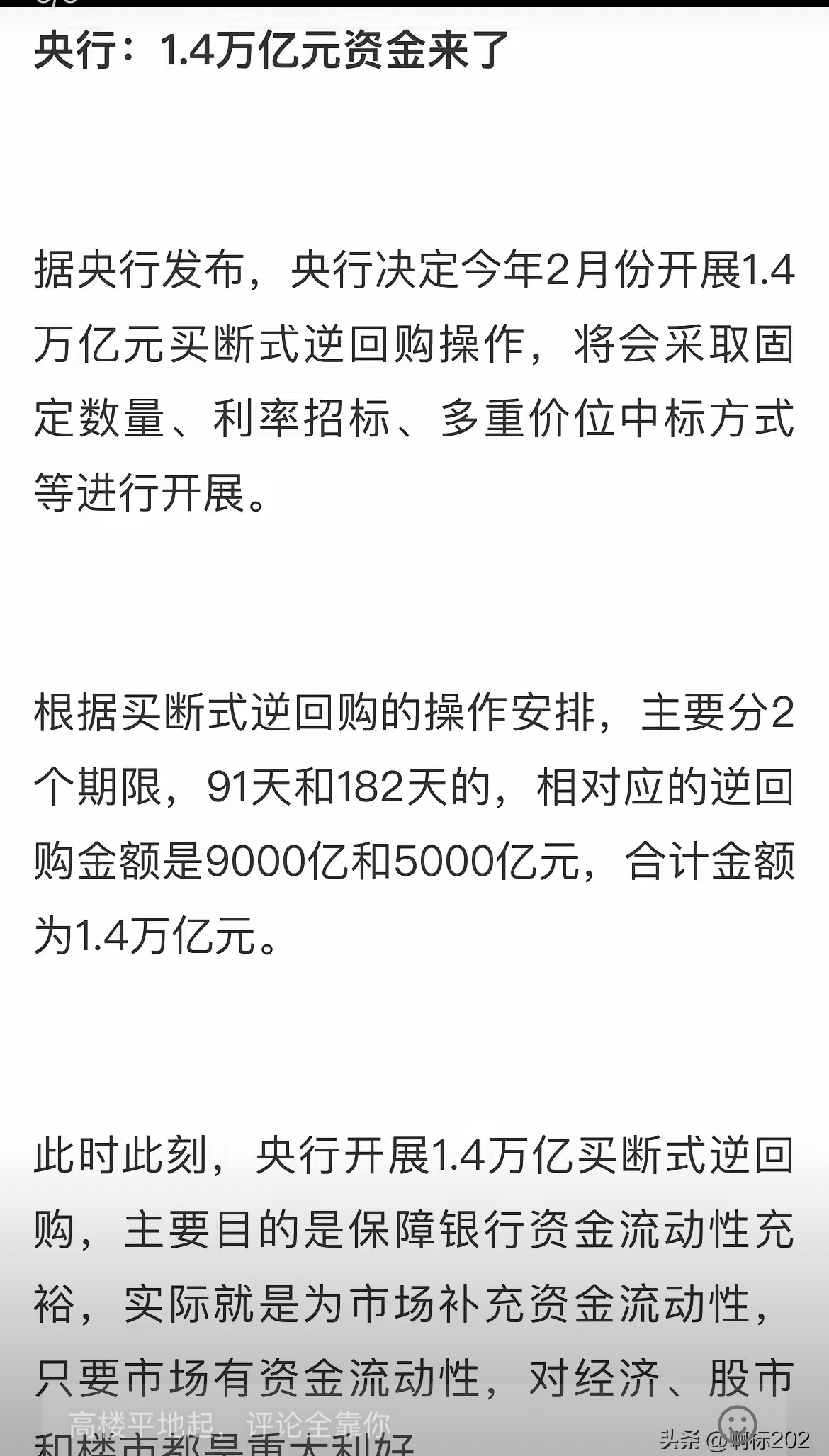 央行最新发布！5月开展7000亿元买断式逆回购，继续暂停国债买卖