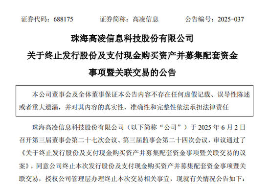 高凌信息：6月2日召开董事会会议