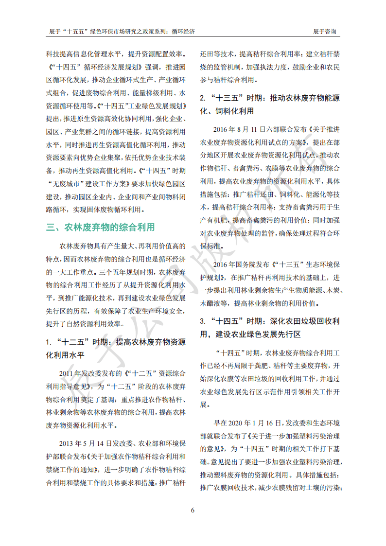 技术创新助力循环经济健康发展