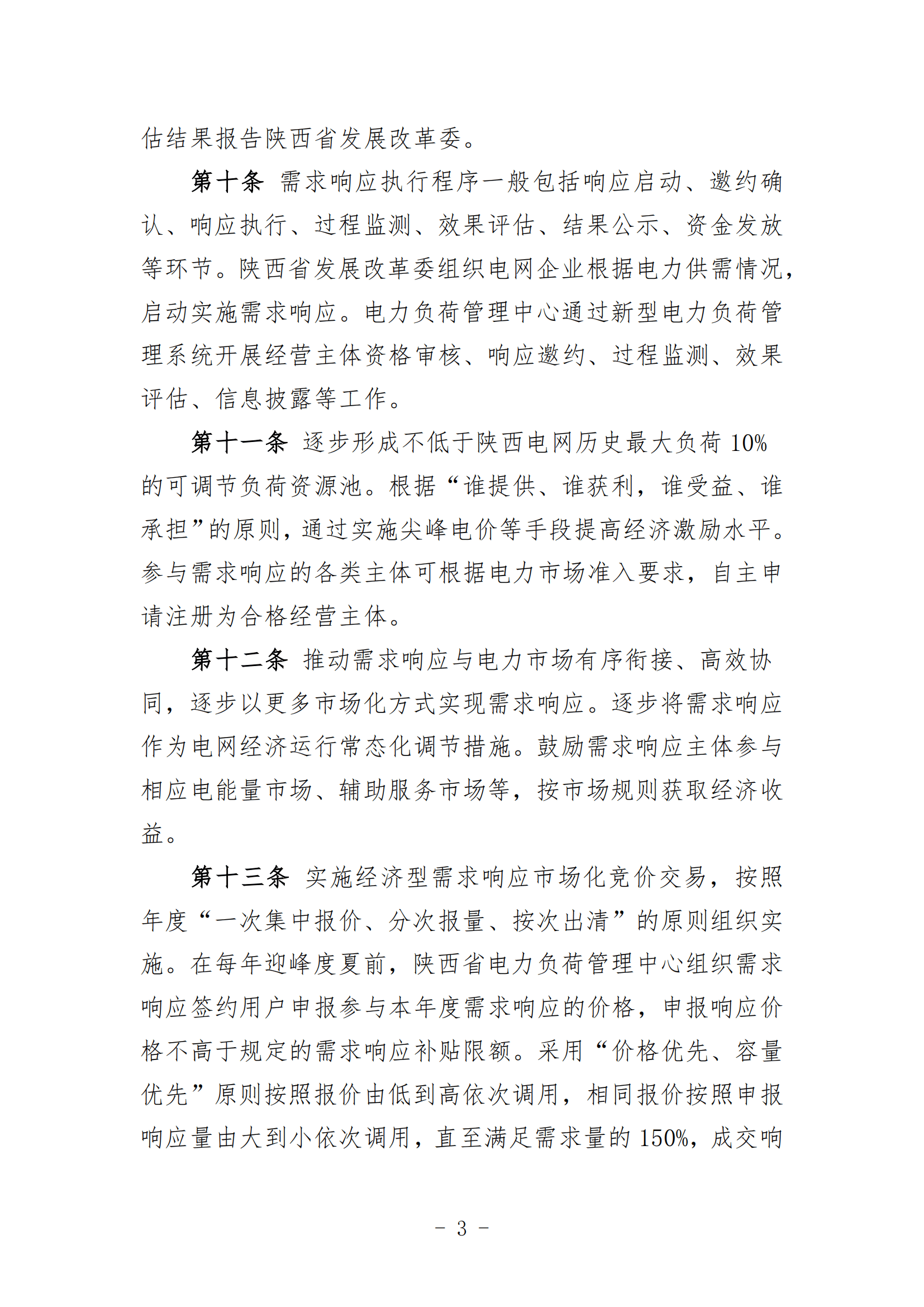 国家电网有限公司发布服务新能源发展报告