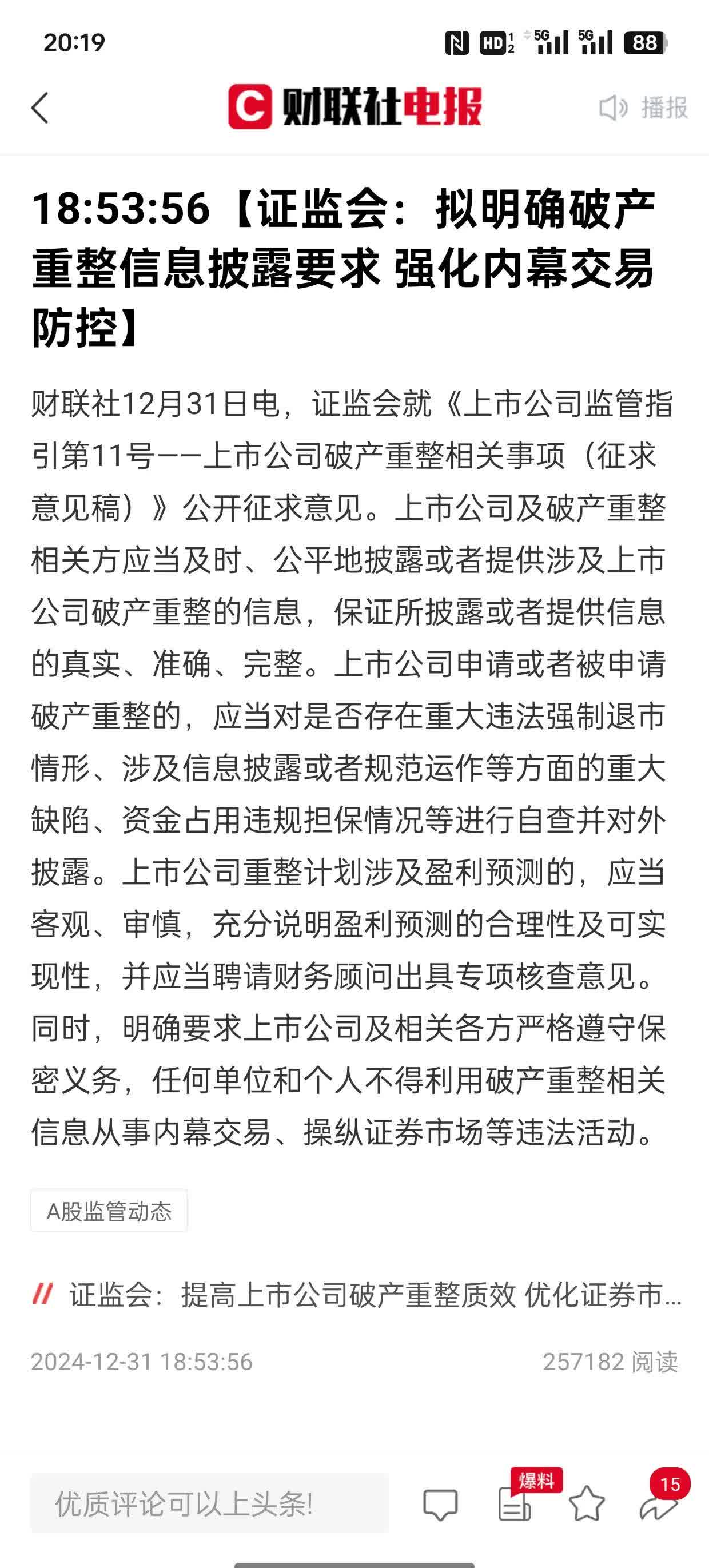 中金：端午节后A股走势或阶段性震荡为主