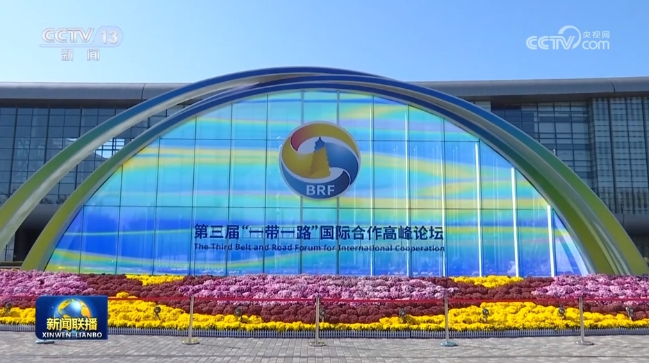 科技部：科技创新合作是共建“一带一路”合作的重要组成部分