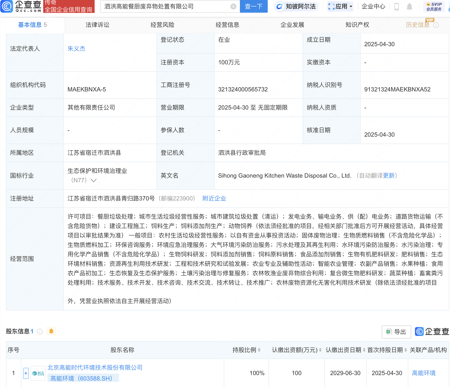 高能环境发生大宗交易 成交溢价率7.21%