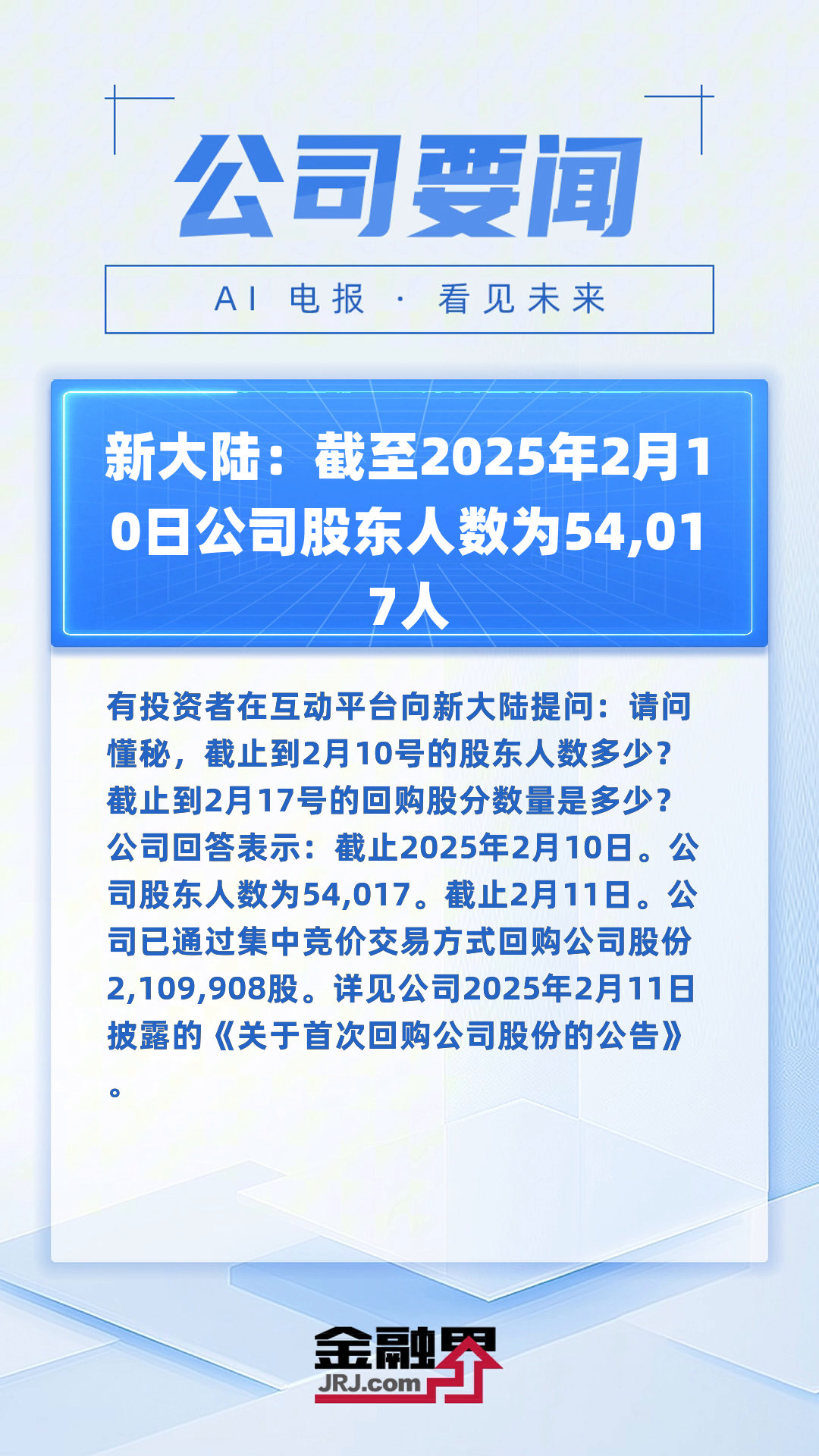 国林科技：截至2025年5月30日，公司股东人数共计21,251人
