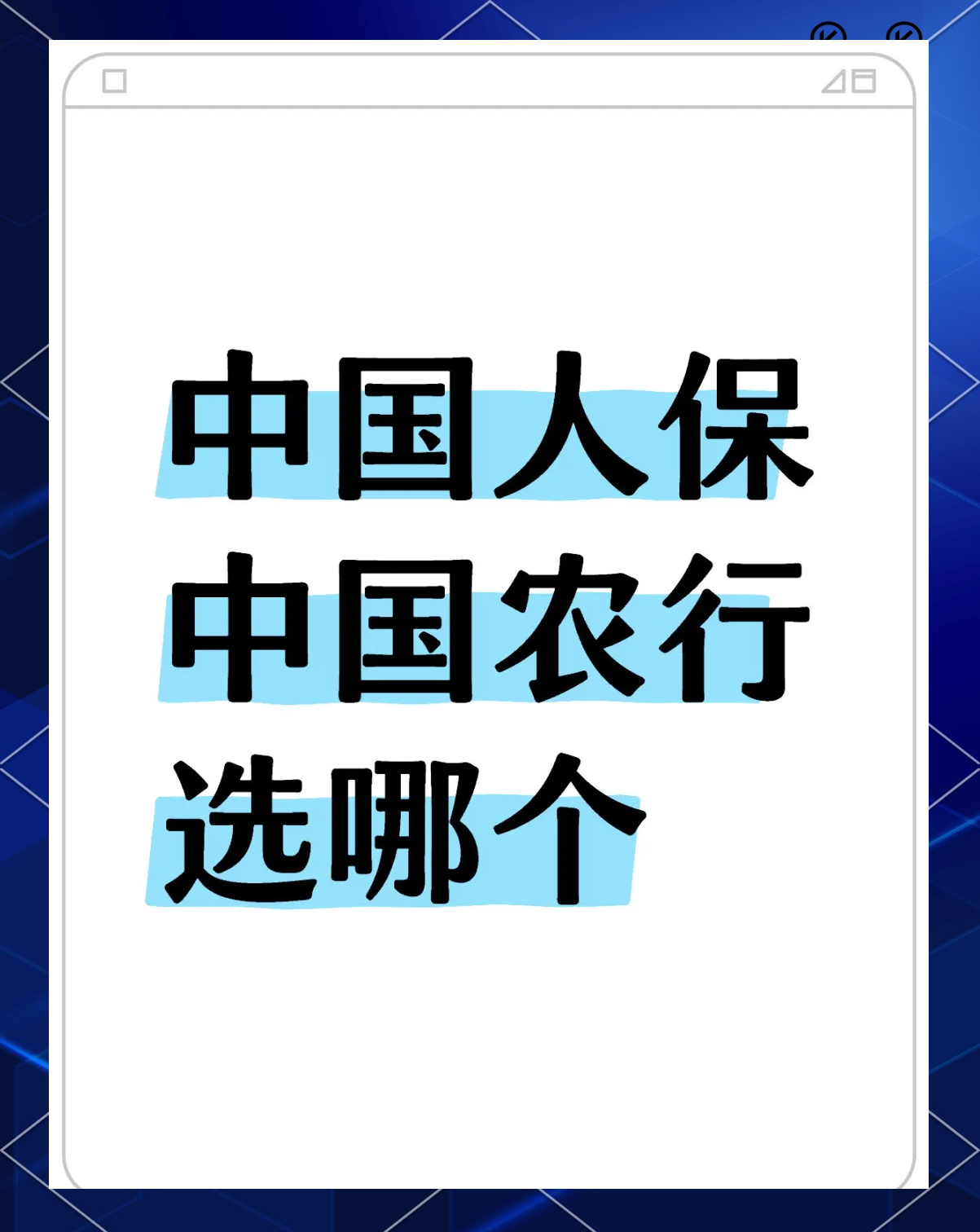 2025中国银行IT市场规划研究及未来发展潜力预测_人保伴您前行,人保财险政银保 