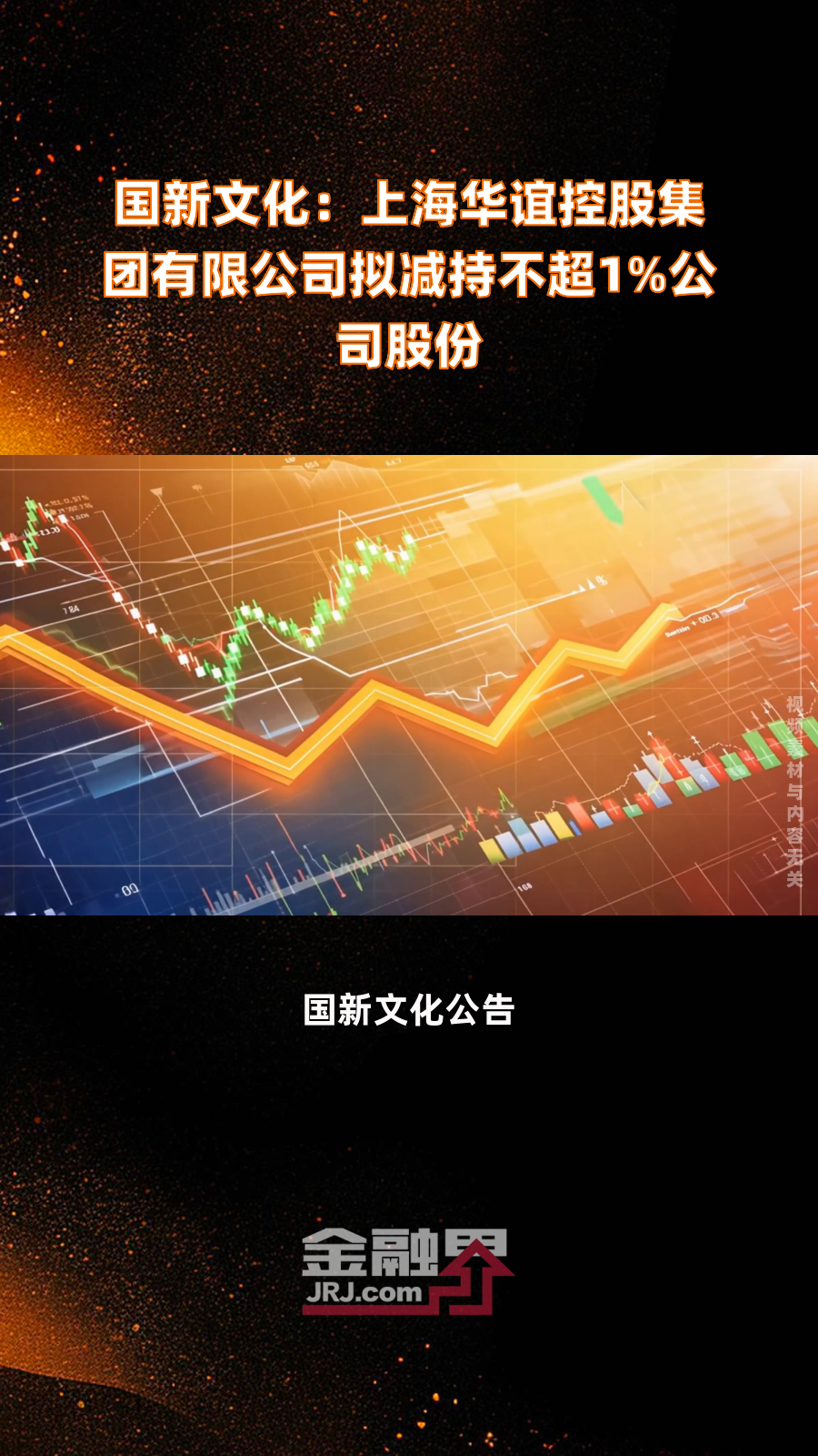 远东股份：国远投资拟减持不超2.3%公司股份