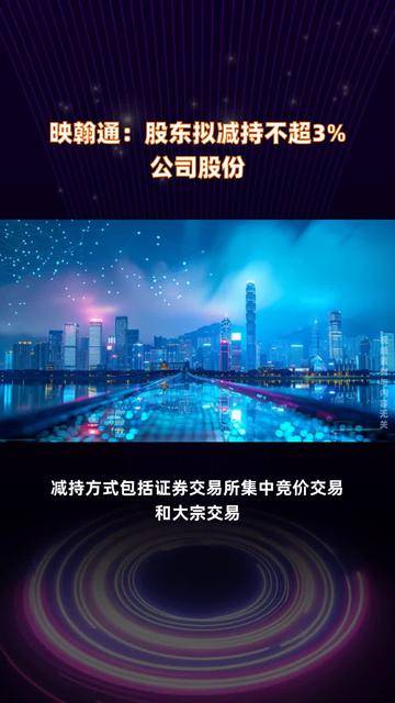 远东股份：国远投资拟减持不超2.3%公司股份