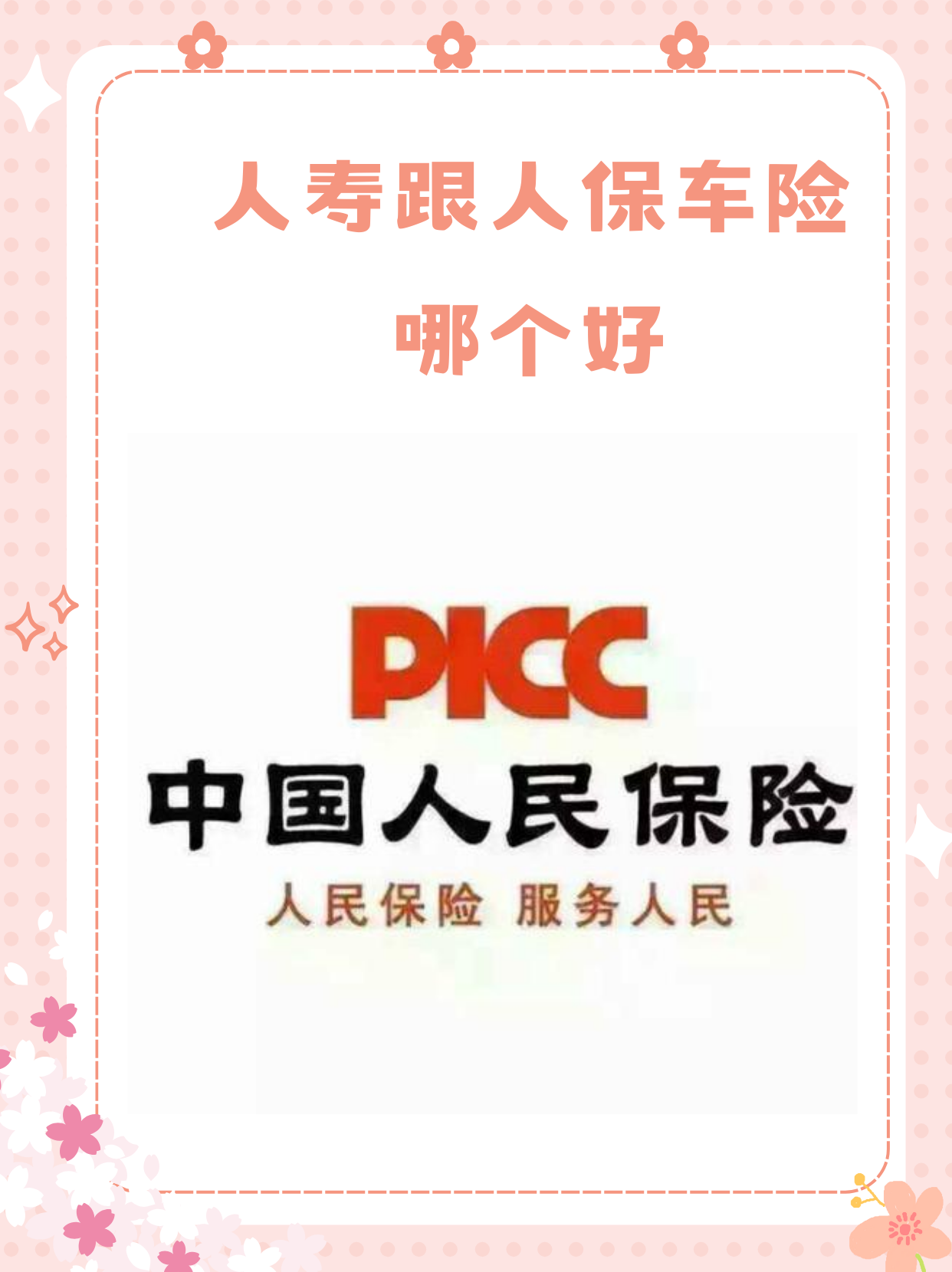 2025中国高端酒店行业：市场集中度相对较高_人保服务 ,人保车险   品牌优势——快速了解燃油汽车车险