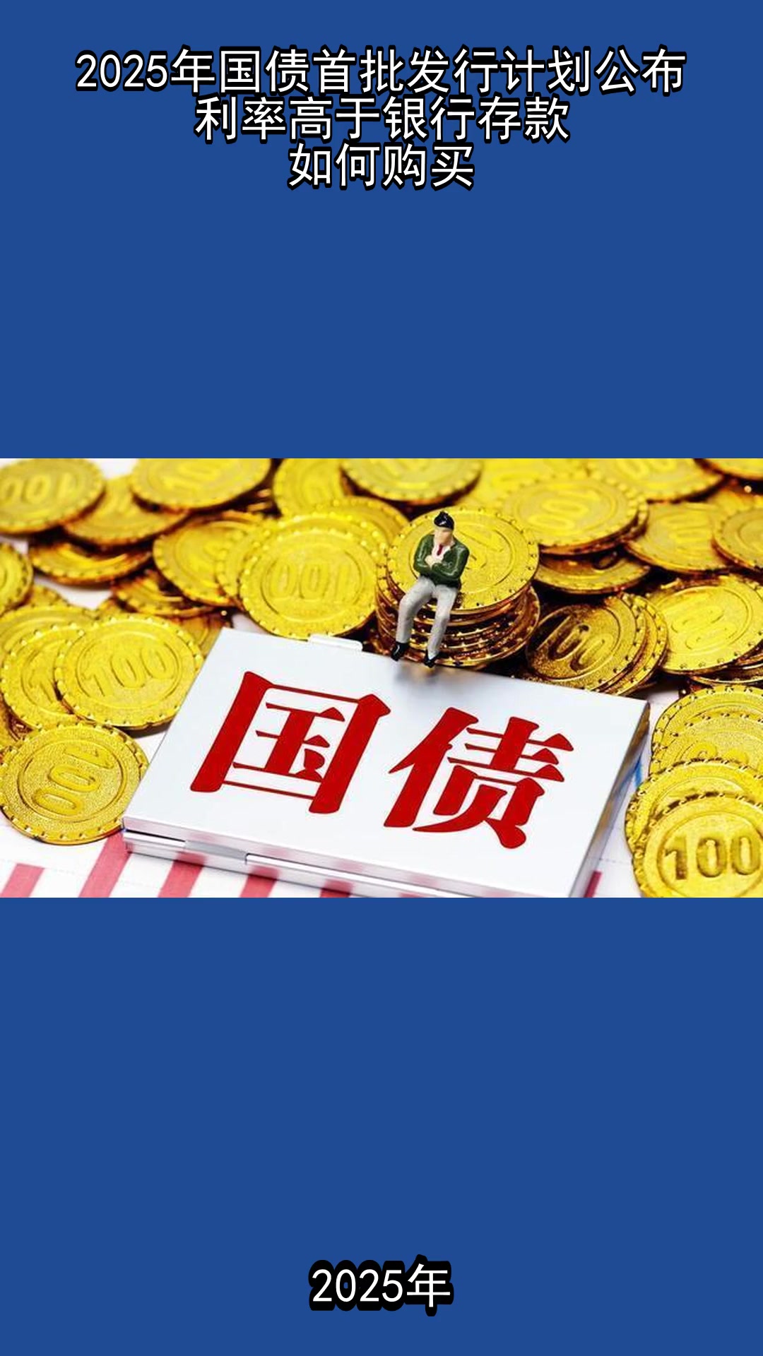财政部拟发行2025年记账式贴现（三十五期）国债 招标面值总额550亿元