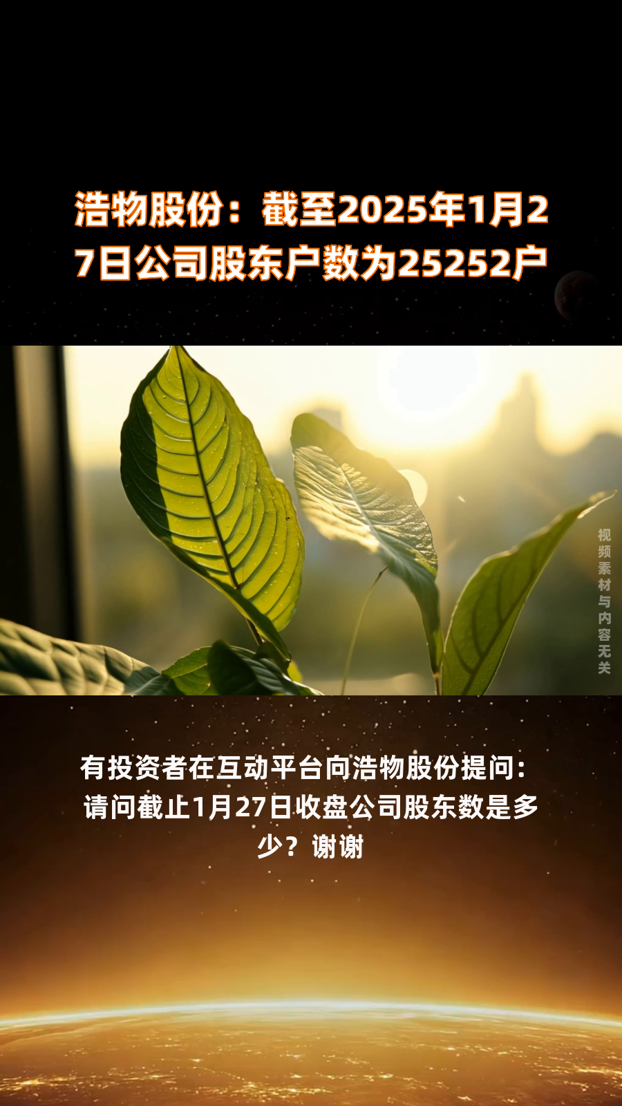 中粮科工：根据相关材料，截至5月30日收盘，公司股东数为25301户
