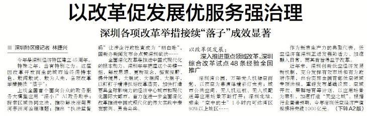 20条举措！深圳大力发展服务贸易和数字贸易