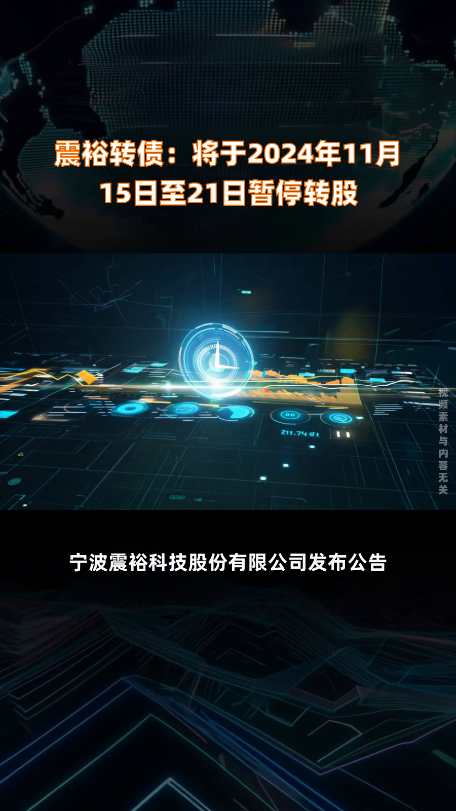 震裕科技：截止2025年5月30日收盘，公司股东人数为17824