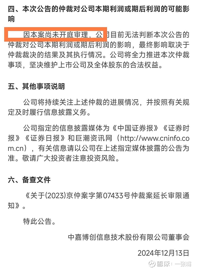 刚刚，6家公司发布利空公告