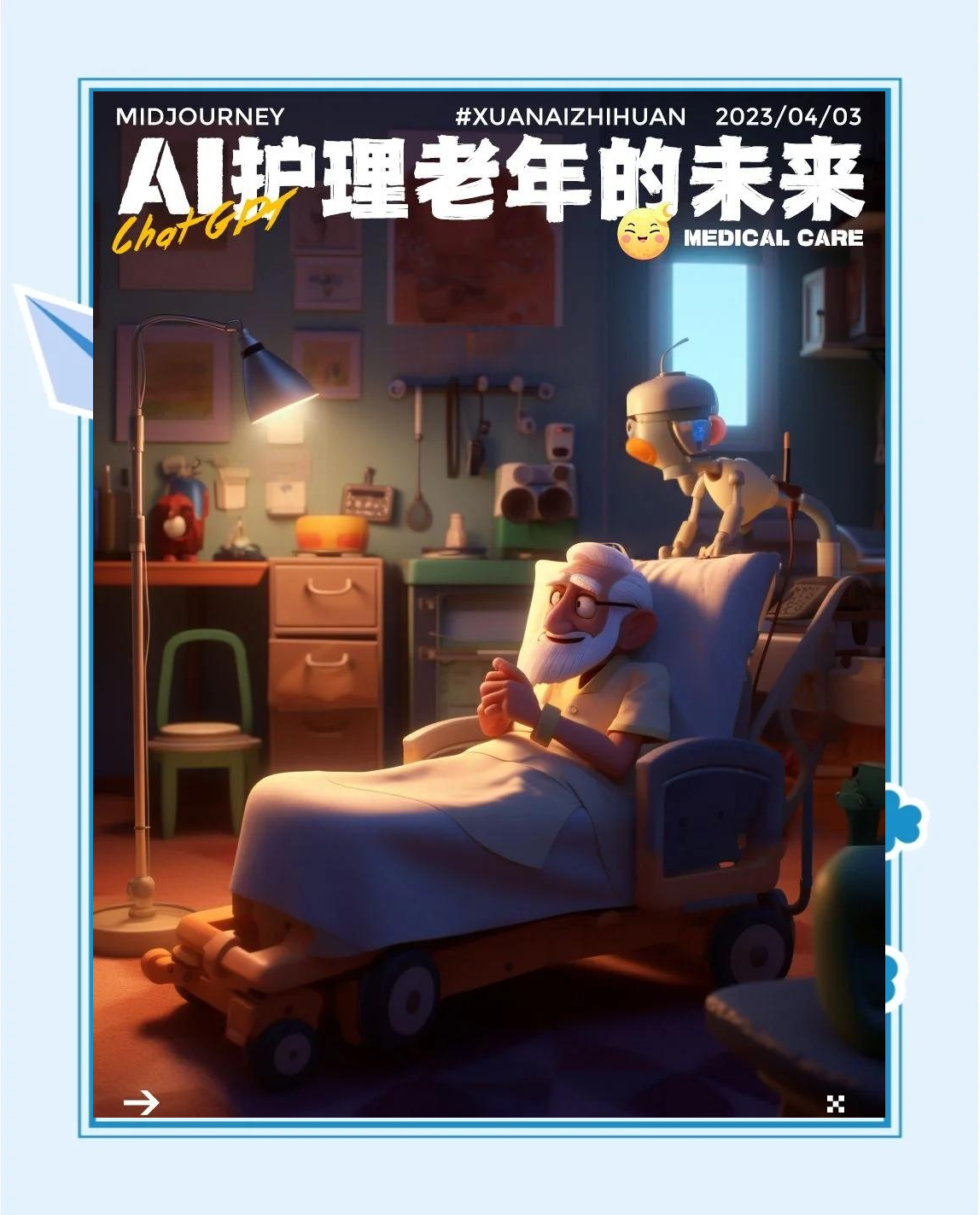 养老机器人守护“夕阳红”