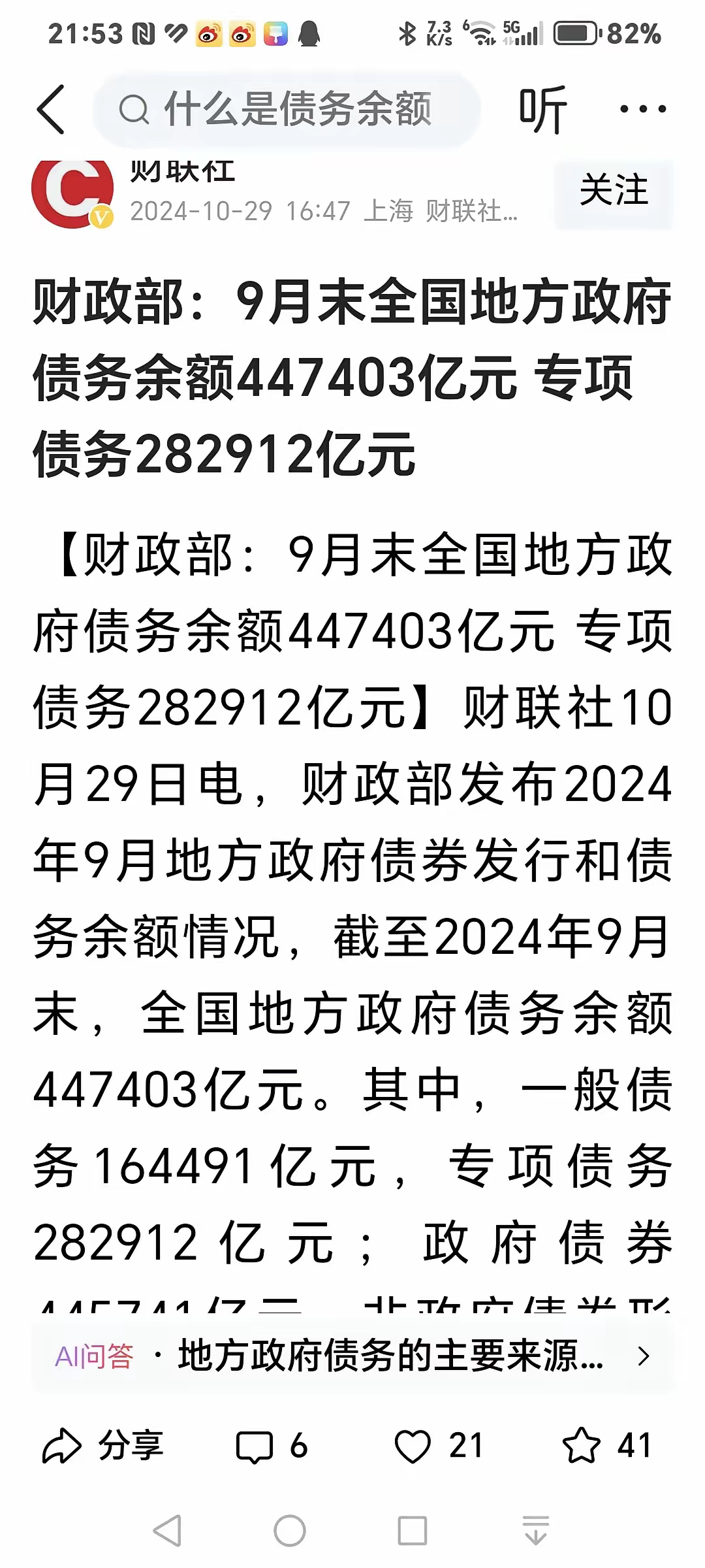 财政部拟第一次续发行2025年记账式附息（九期）国债