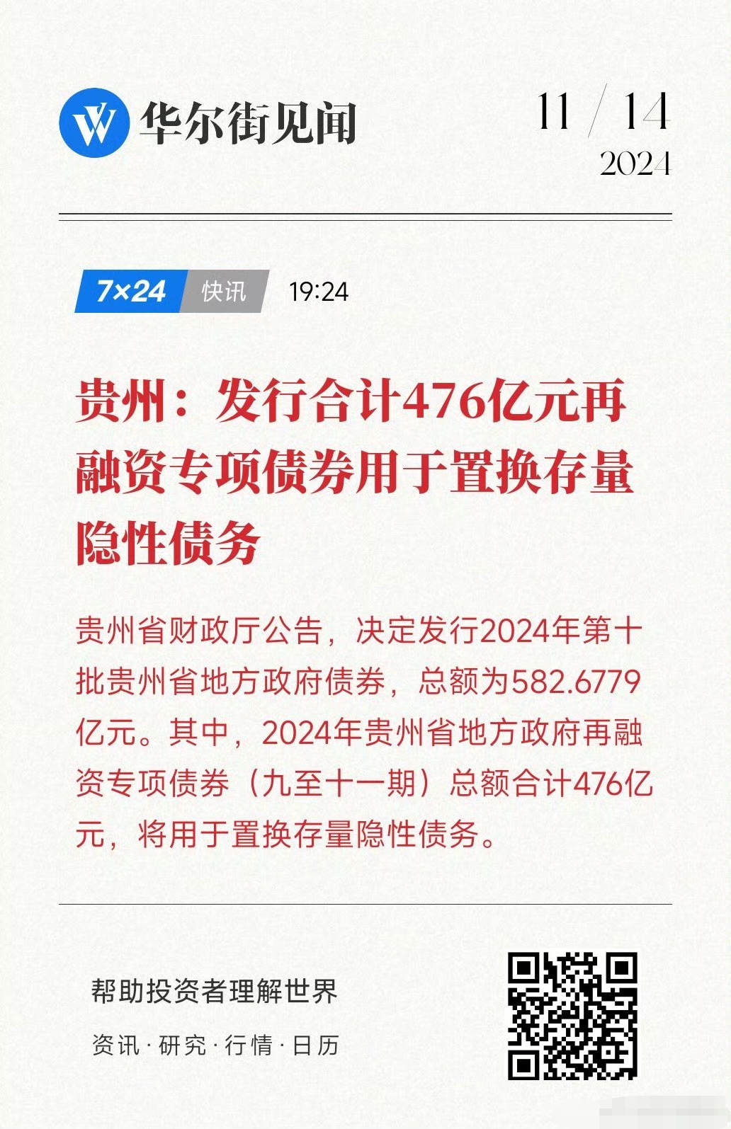 财政部：2025年记账式贴现（三十二期）国债已完成招标