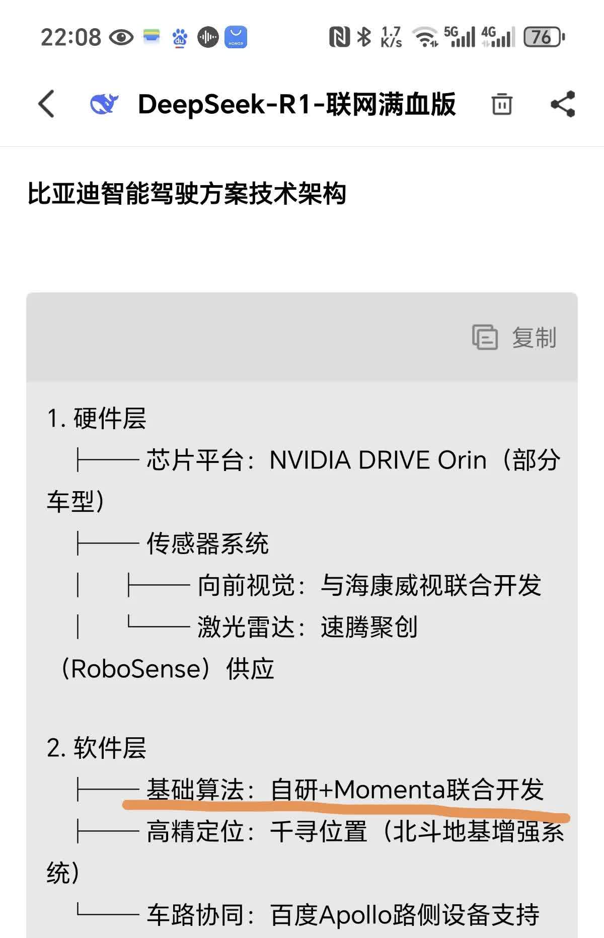 路畅科技：公司在ADAS的开发中包含了AEBS的部分功能相应技术开发