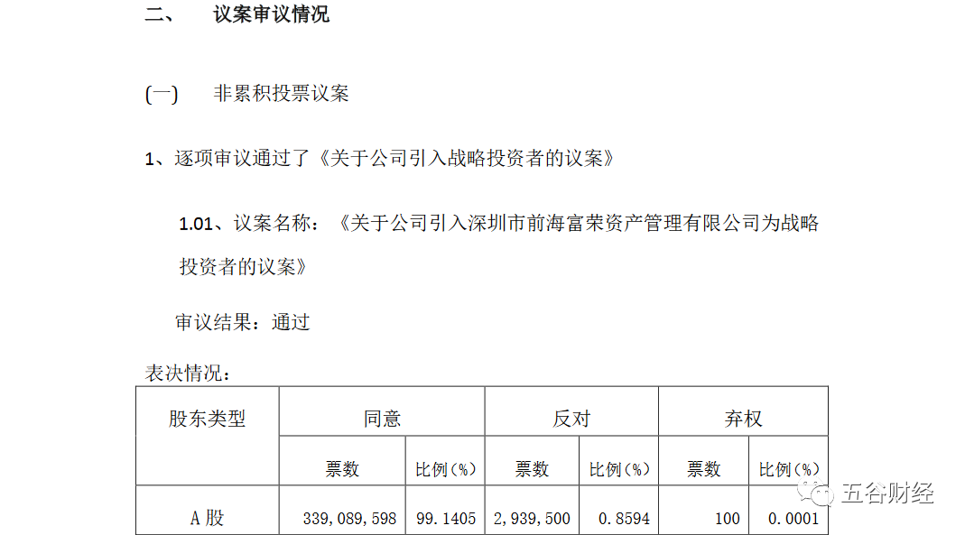 质疑关联交易违规 可靠股份董事长前妻申请召开临时股东会