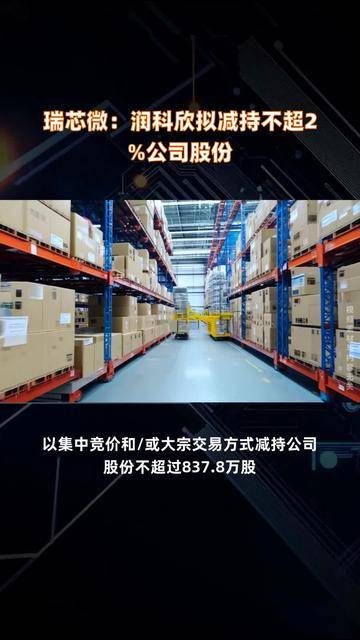 燕麦科技：控股股东、实控人拟减持公司不超2%股份