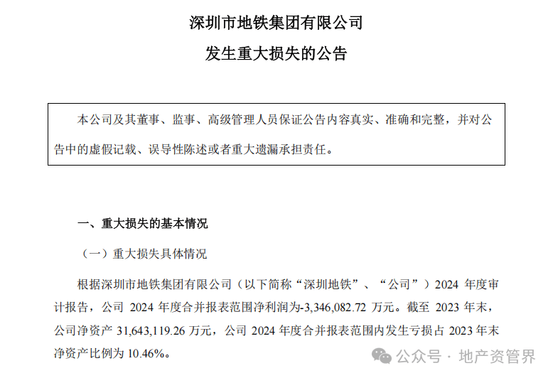 万科A：深铁集团拟向公司提供不超过30亿元借款