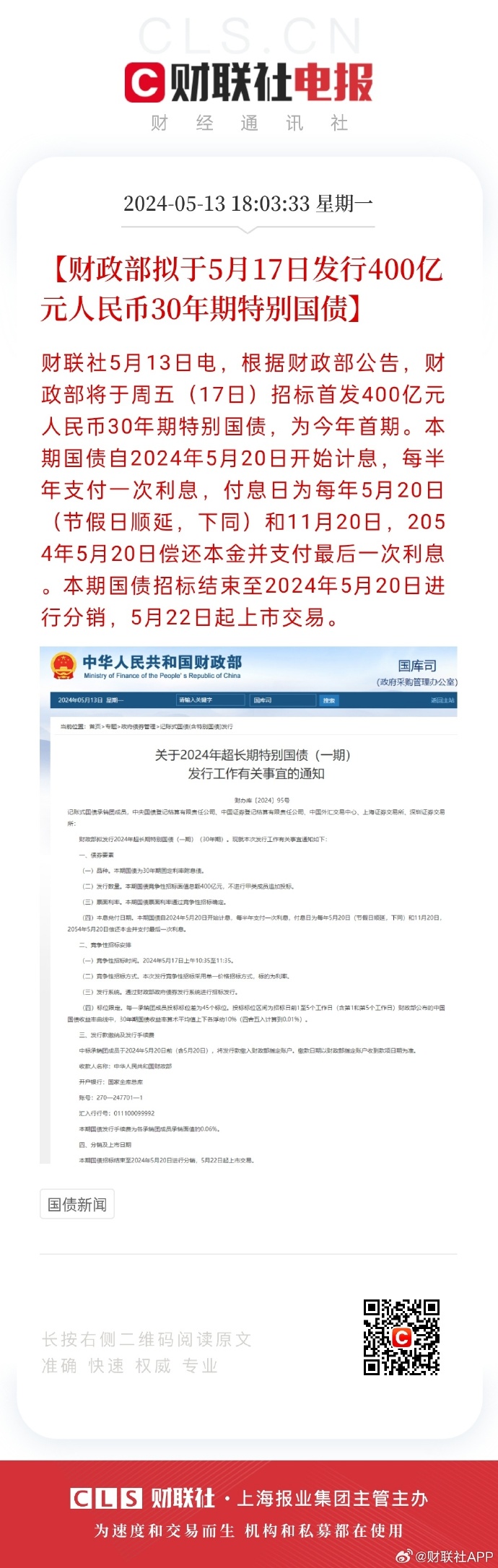财政部决定发行2025年第三期和第四期储蓄国债
